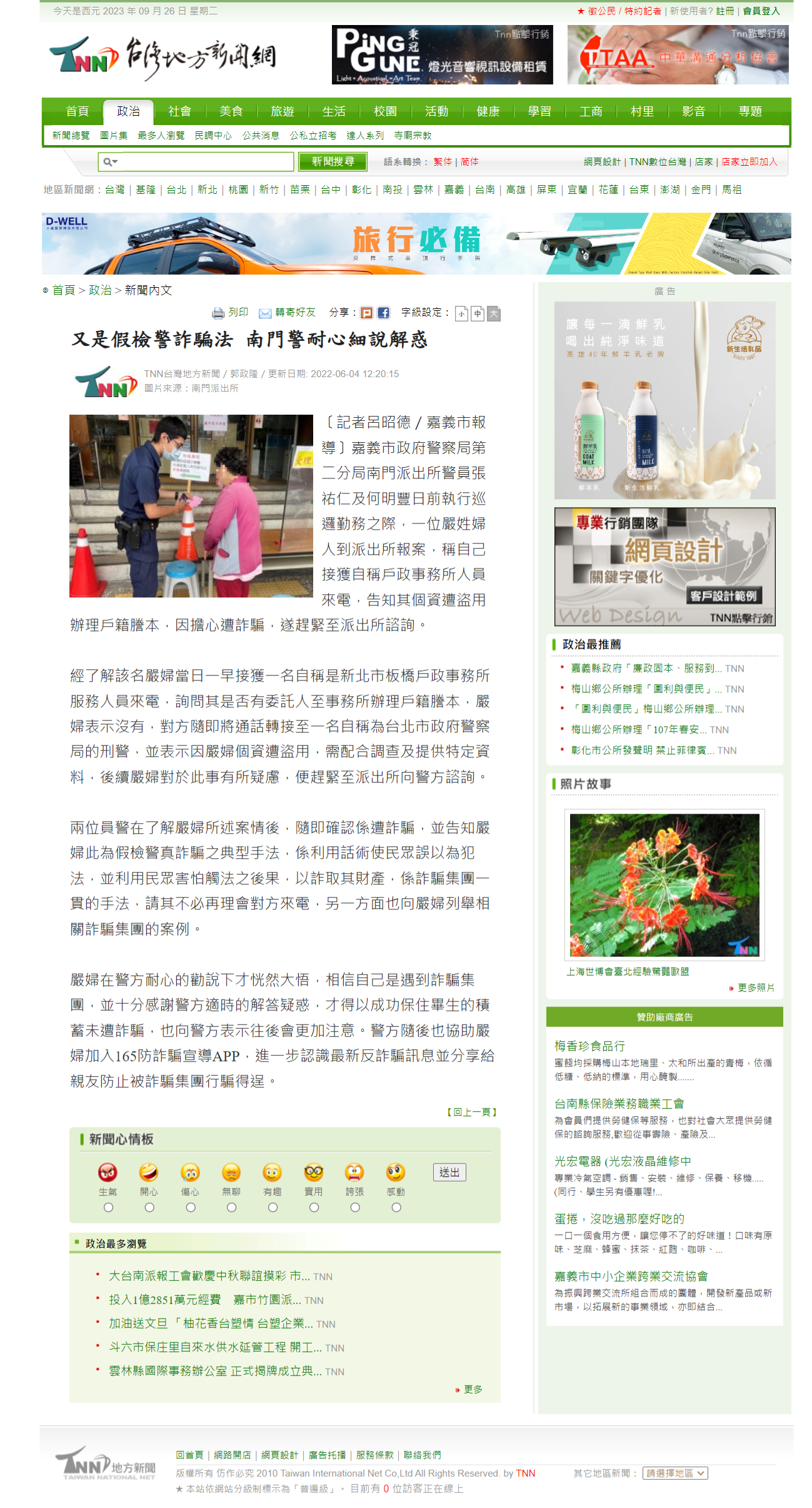新聞報導:又是假檢警詐騙法 南門警耐心細說解惑 新聞報導:又是假檢警詐騙法 南門警耐心細說解惑