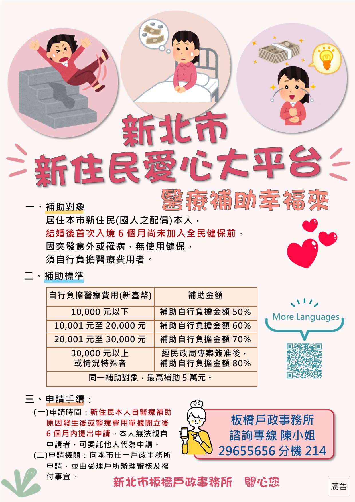 新北市愛心大平台新住民關懷計畫宣導海報