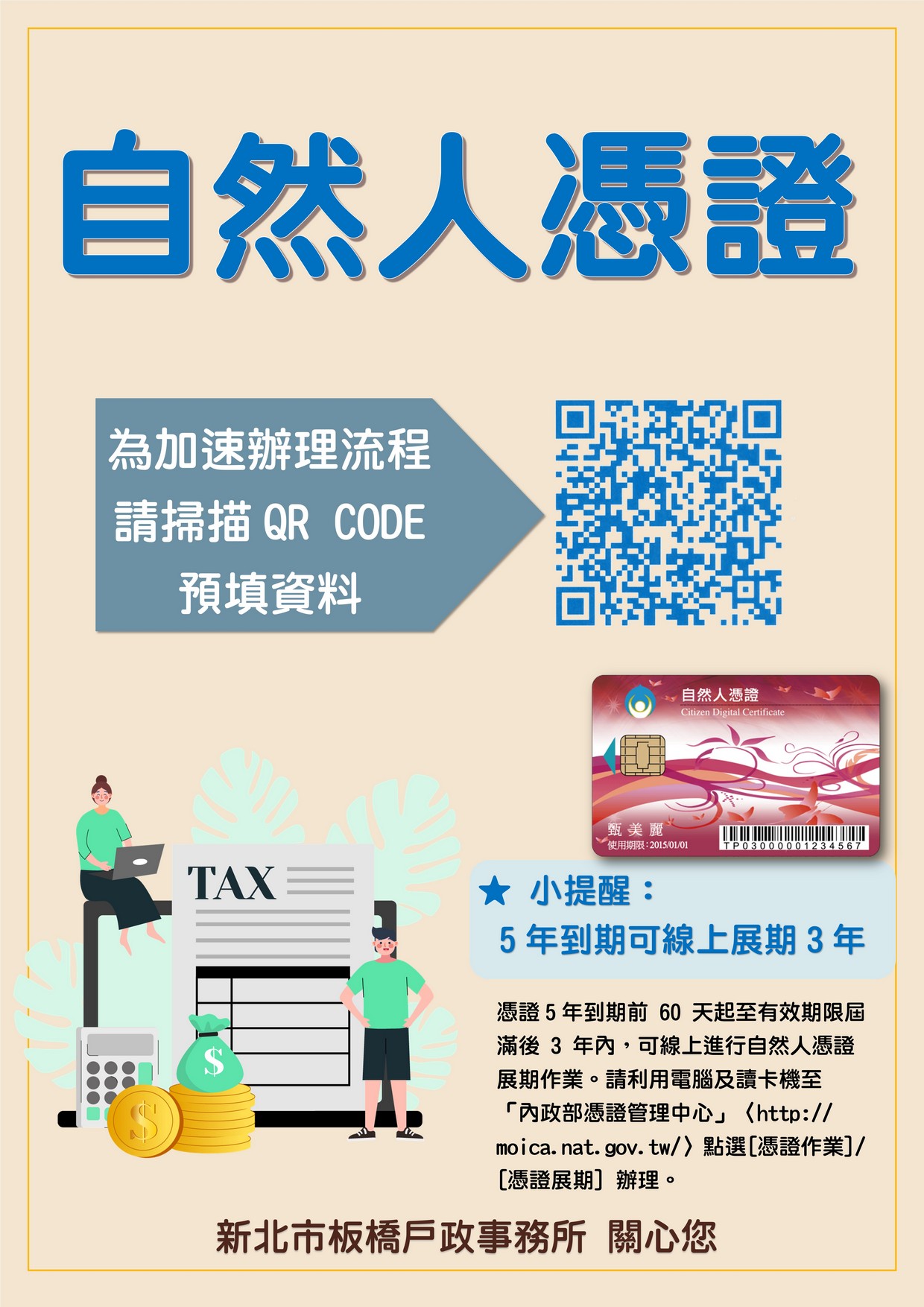 申請自然人憑證預填資料