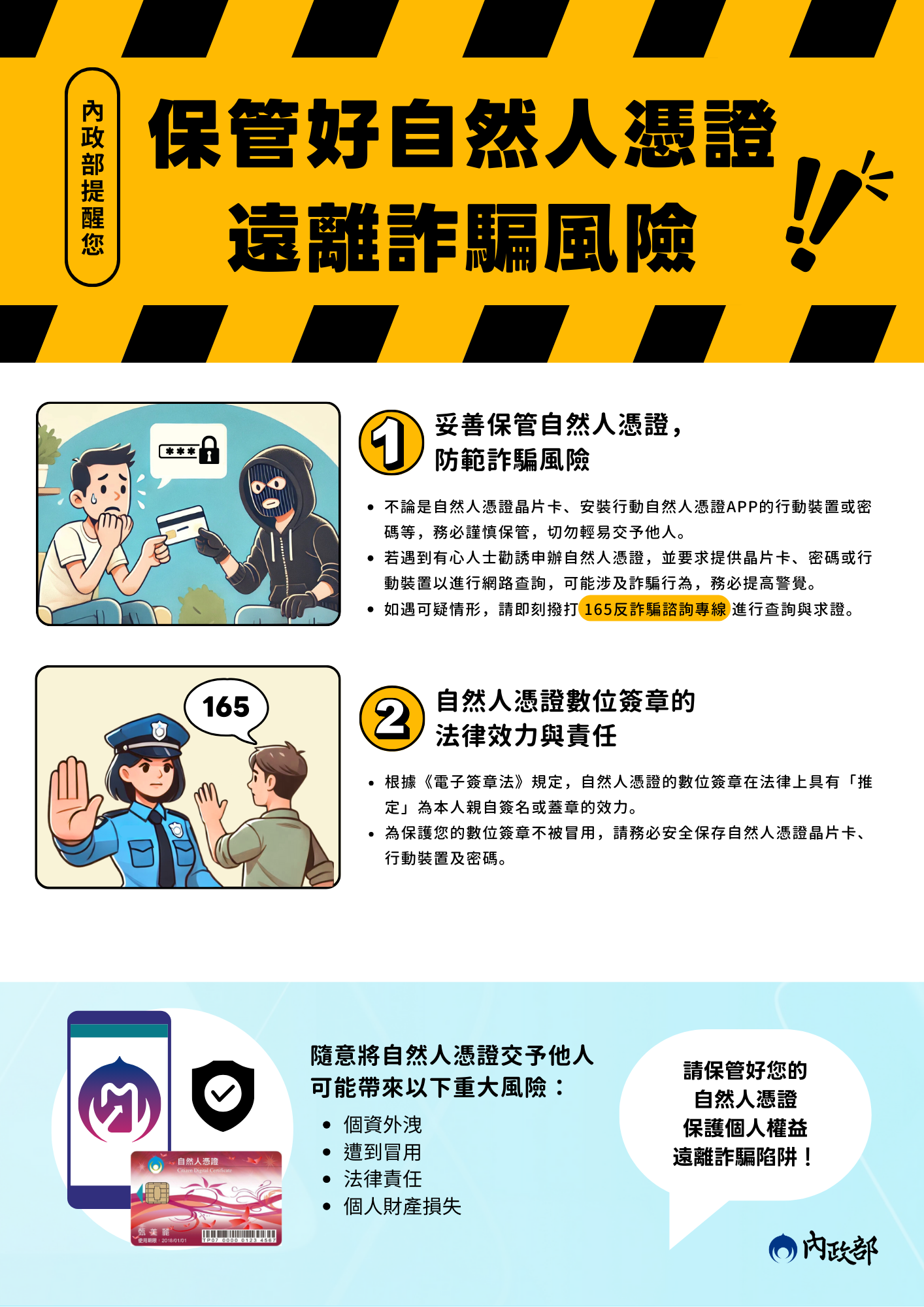 自然人憑證及行動憑證宣導單張.png