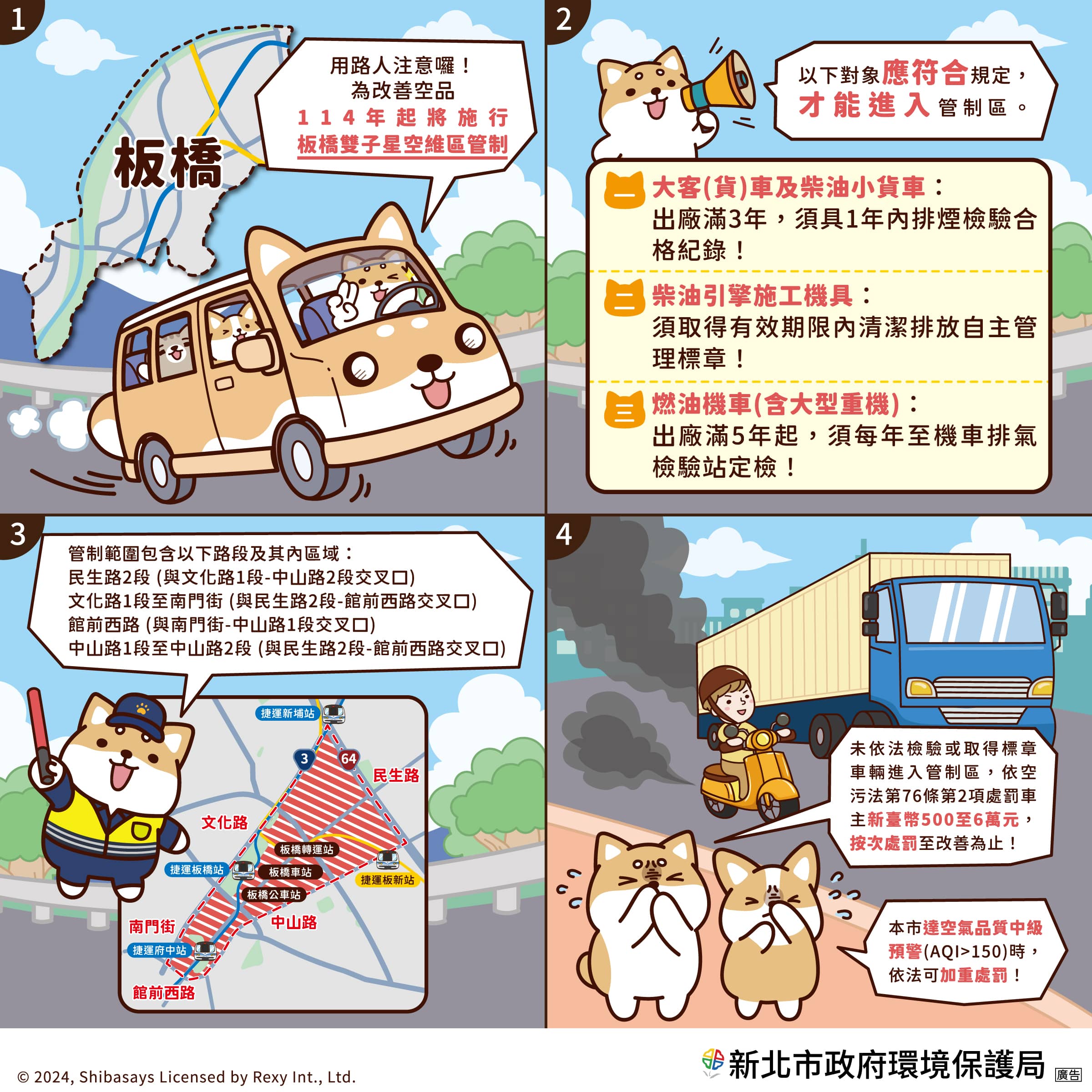 柴語錄_新北市環保局_板橋雙子星空維區_四格漫畫四合一.jpg