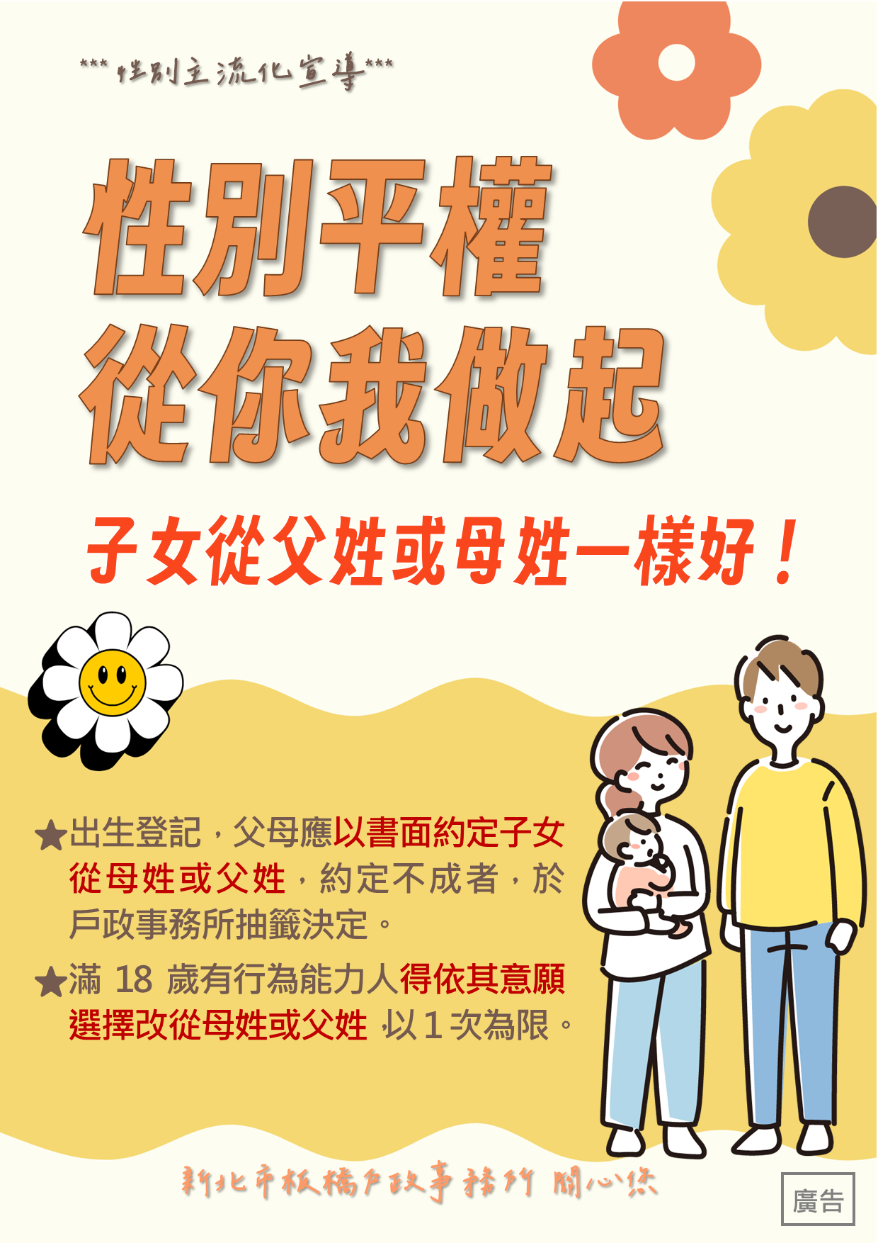 性別平權從你我做起