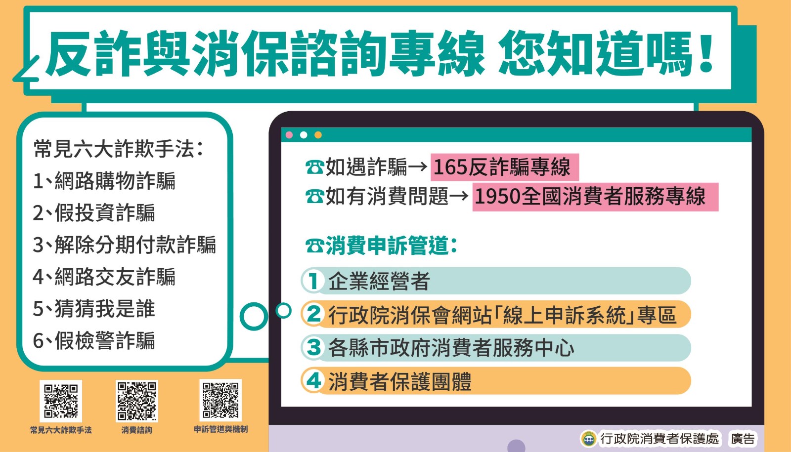 【宣導】消費者保護教育照片