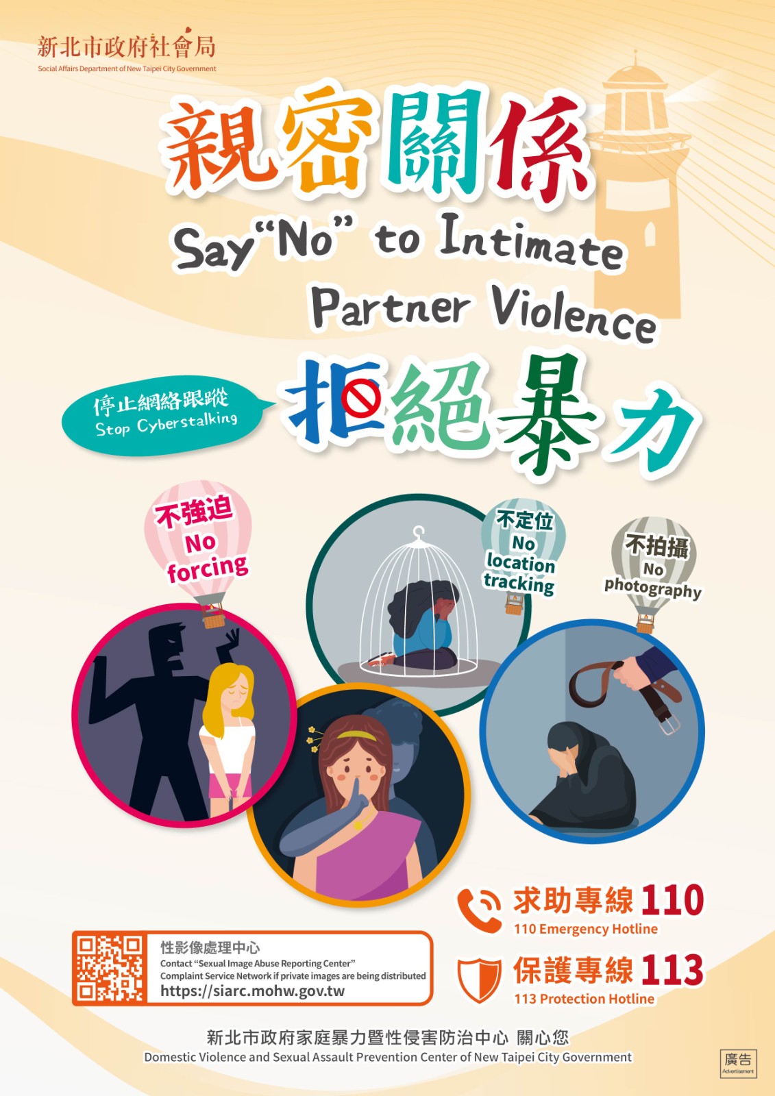 【轉知】新北市政府家庭暴力暨性侵害防治中心「親密關係拒絕暴力」多國語言宣導照片