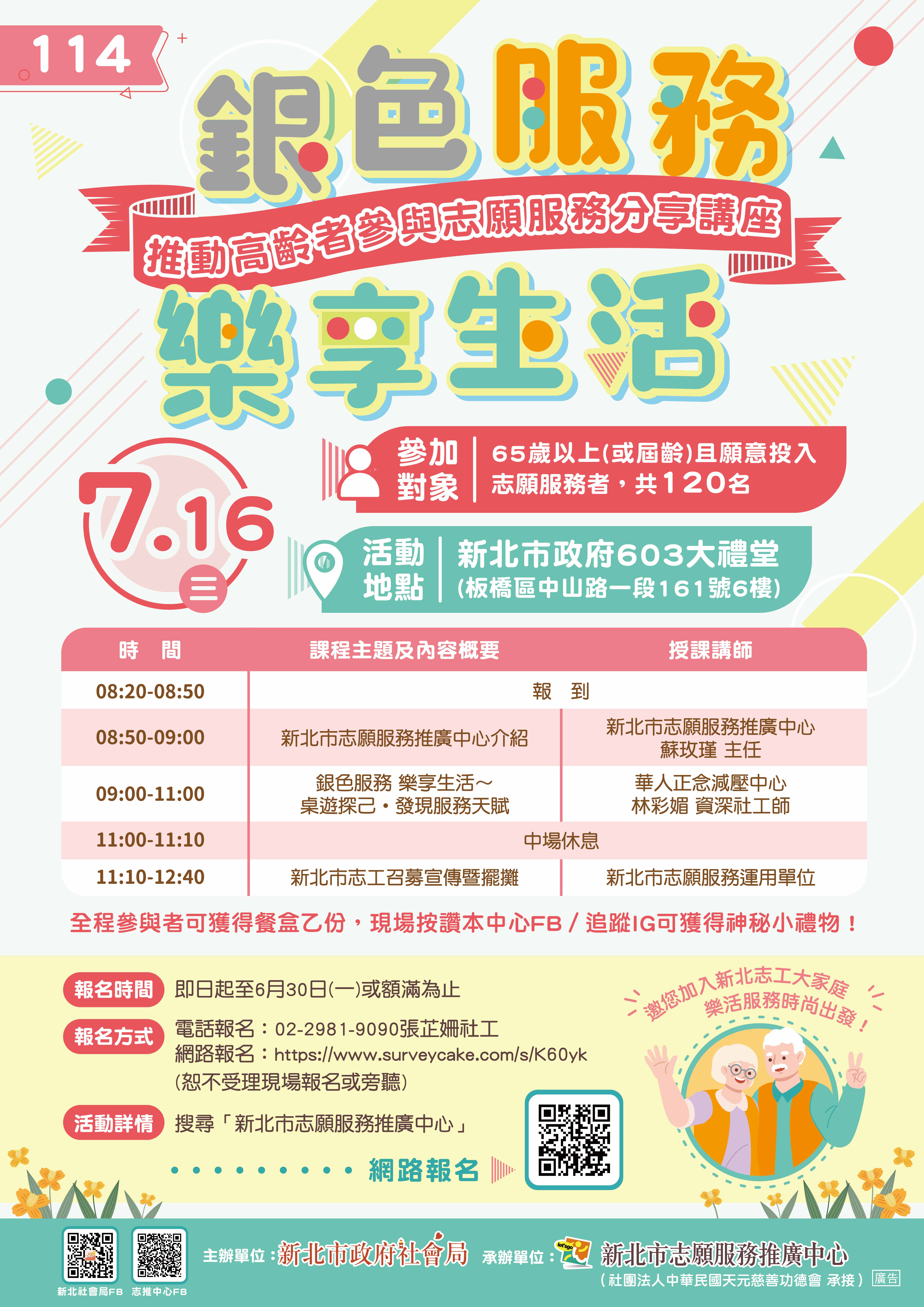 114銀色服務樂享生活海報.jpg