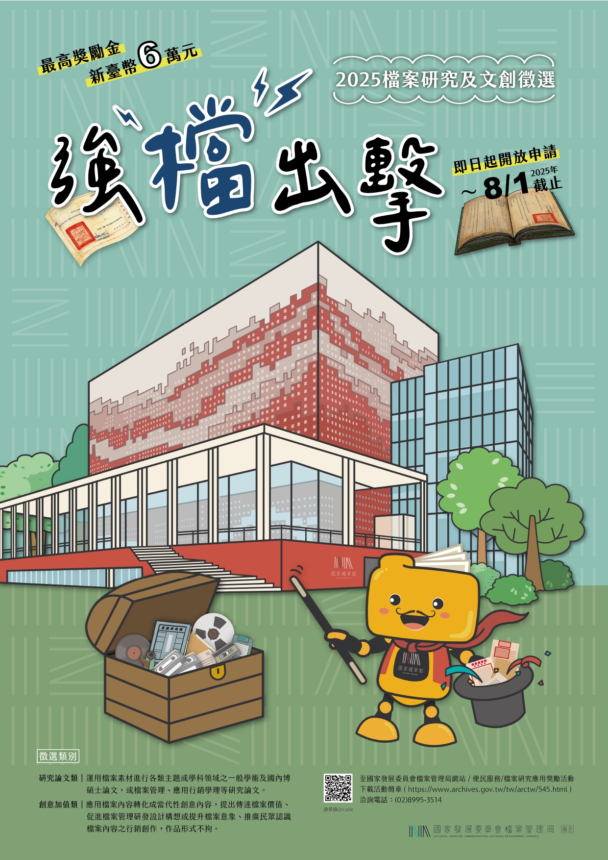 強檔出擊活動海報