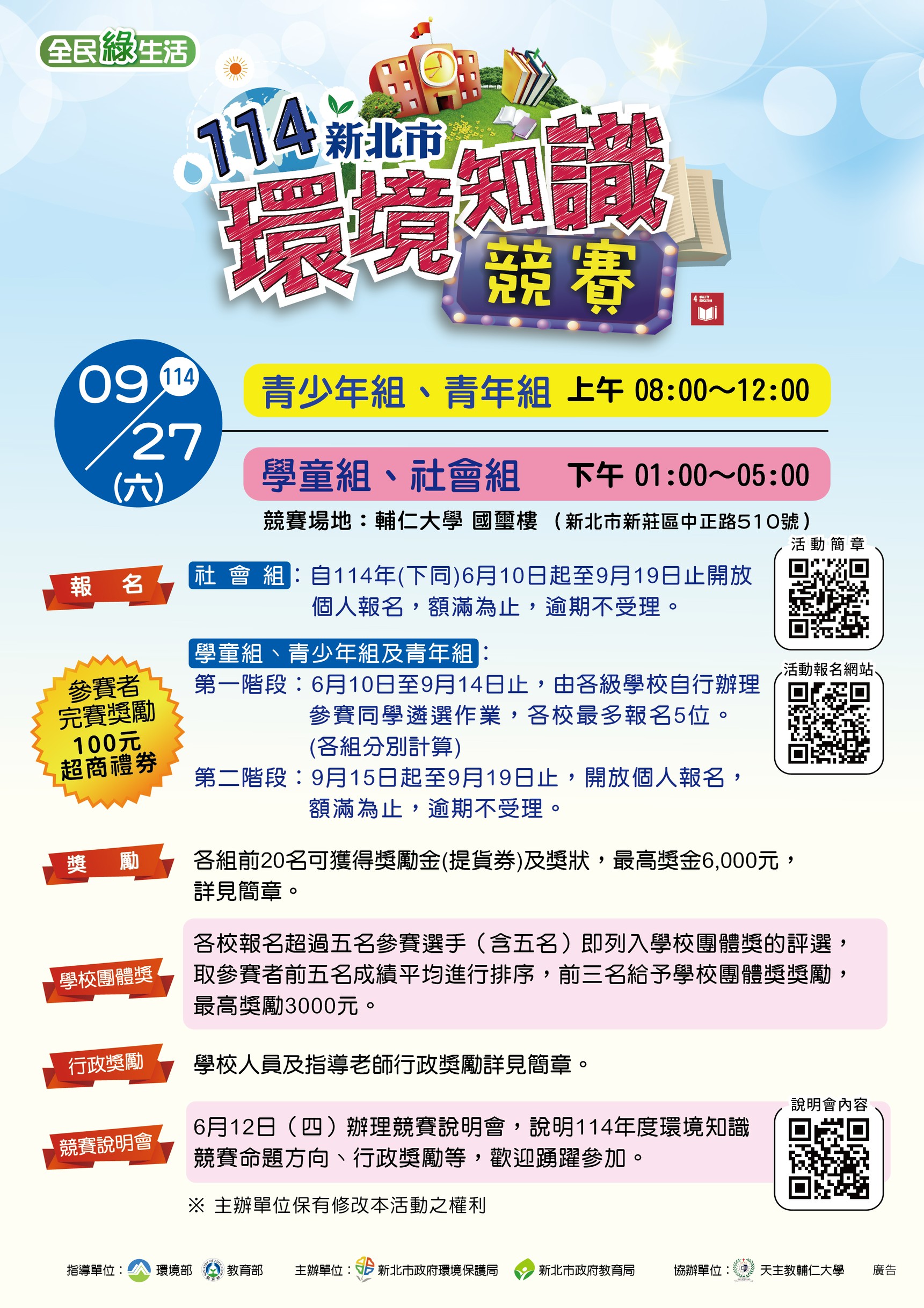 114年新北市環境知識競賽DM.jpg