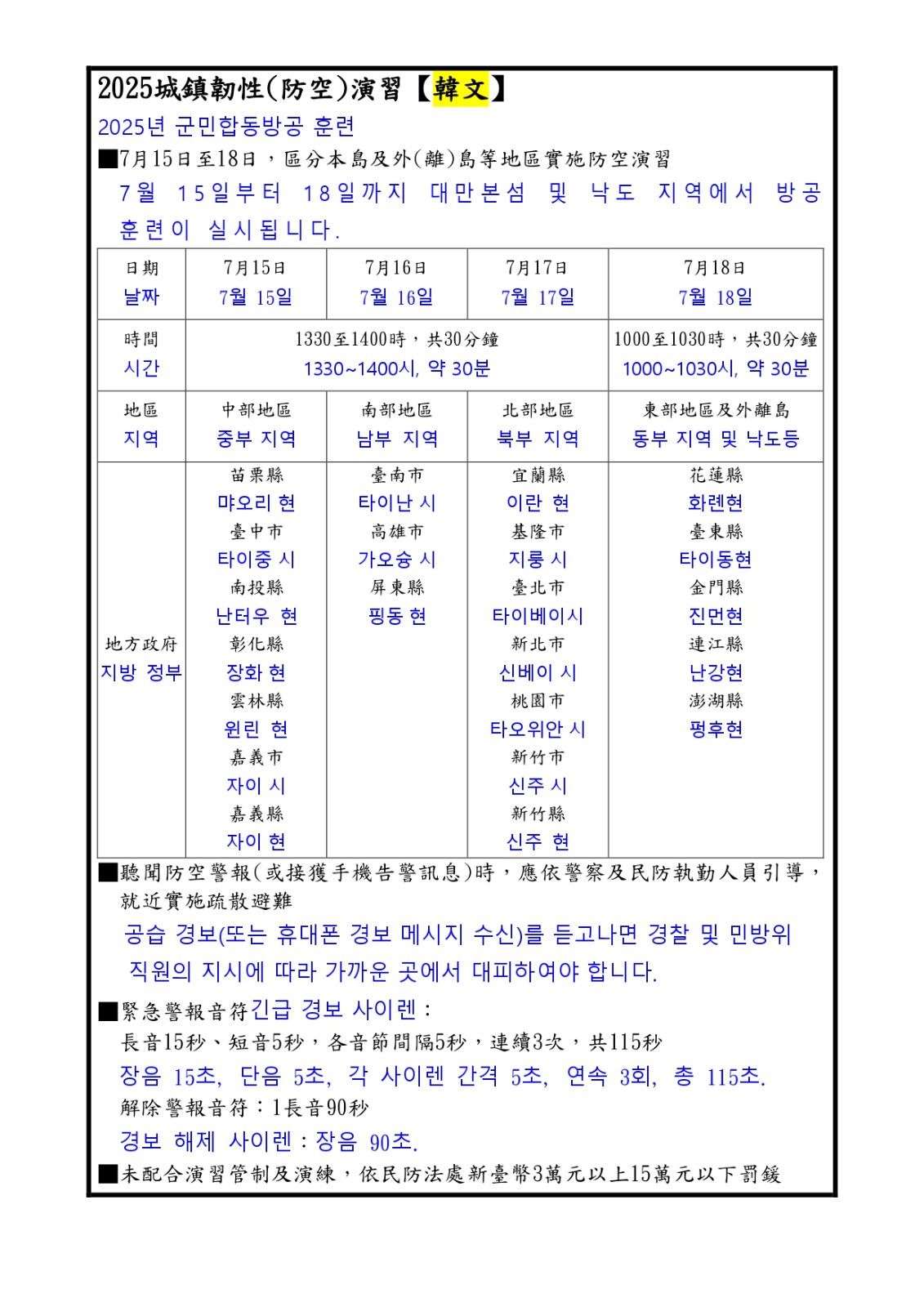【宣導】「2025城鎮韌性（防空）演習」北部於7/17(四)實施防空演習照片