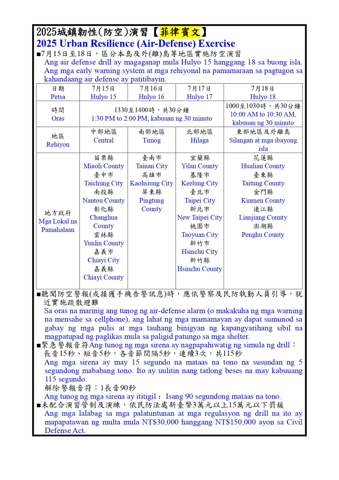 【宣導】「2025城鎮韌性（防空）演習」北部於7/17(四)實施防空演習照片