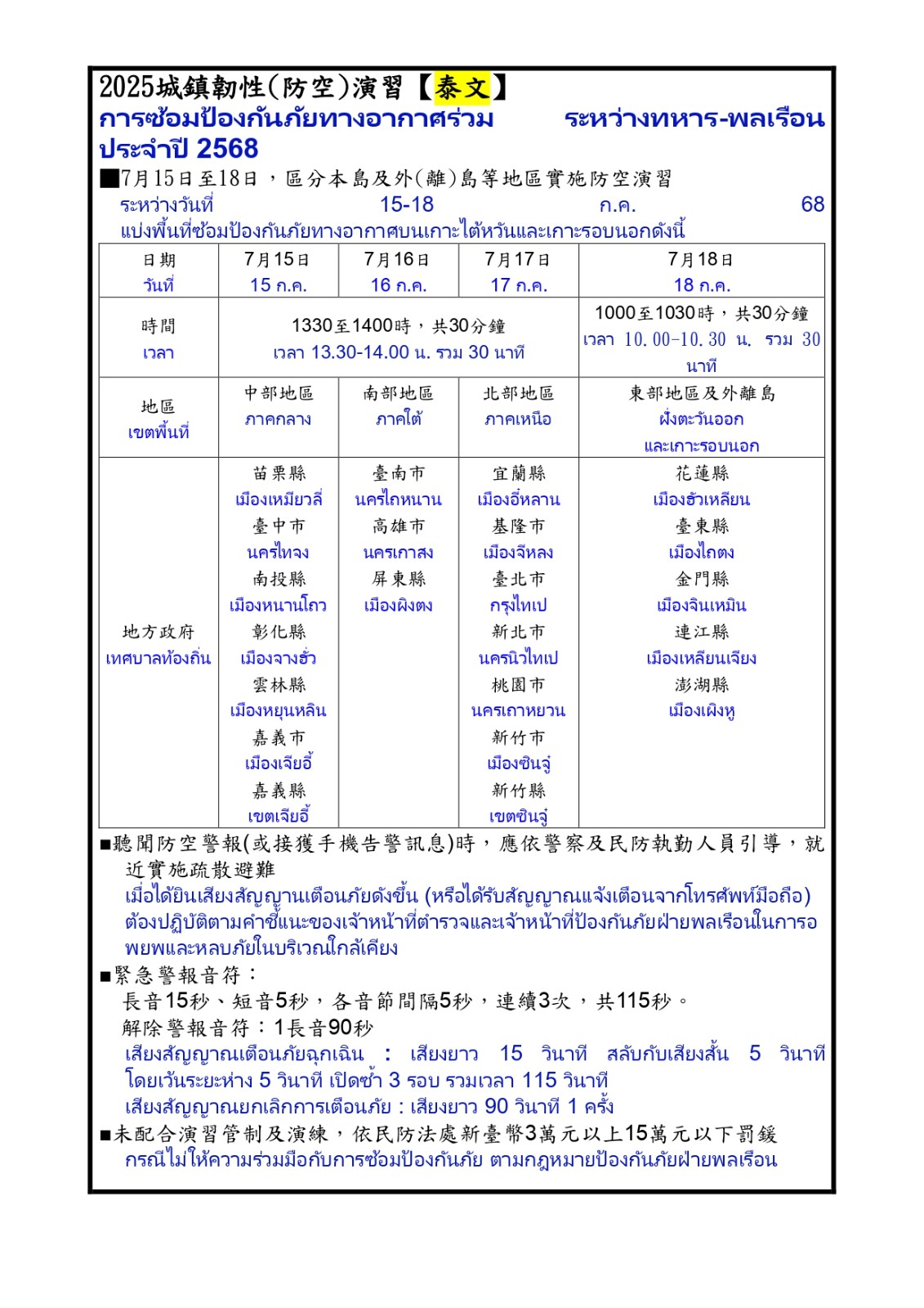 【宣導】「2025城鎮韌性（防空）演習」北部於7/17(四)實施防空演習照片