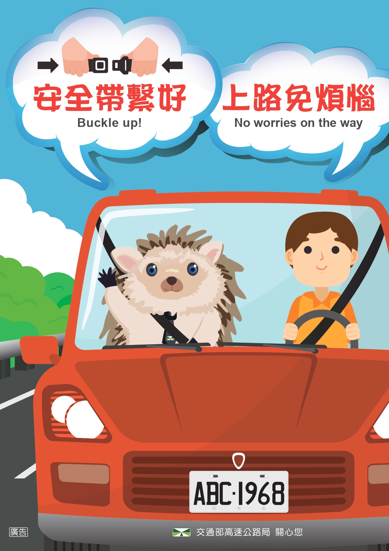 國語-行車請繫安全帶.jpg