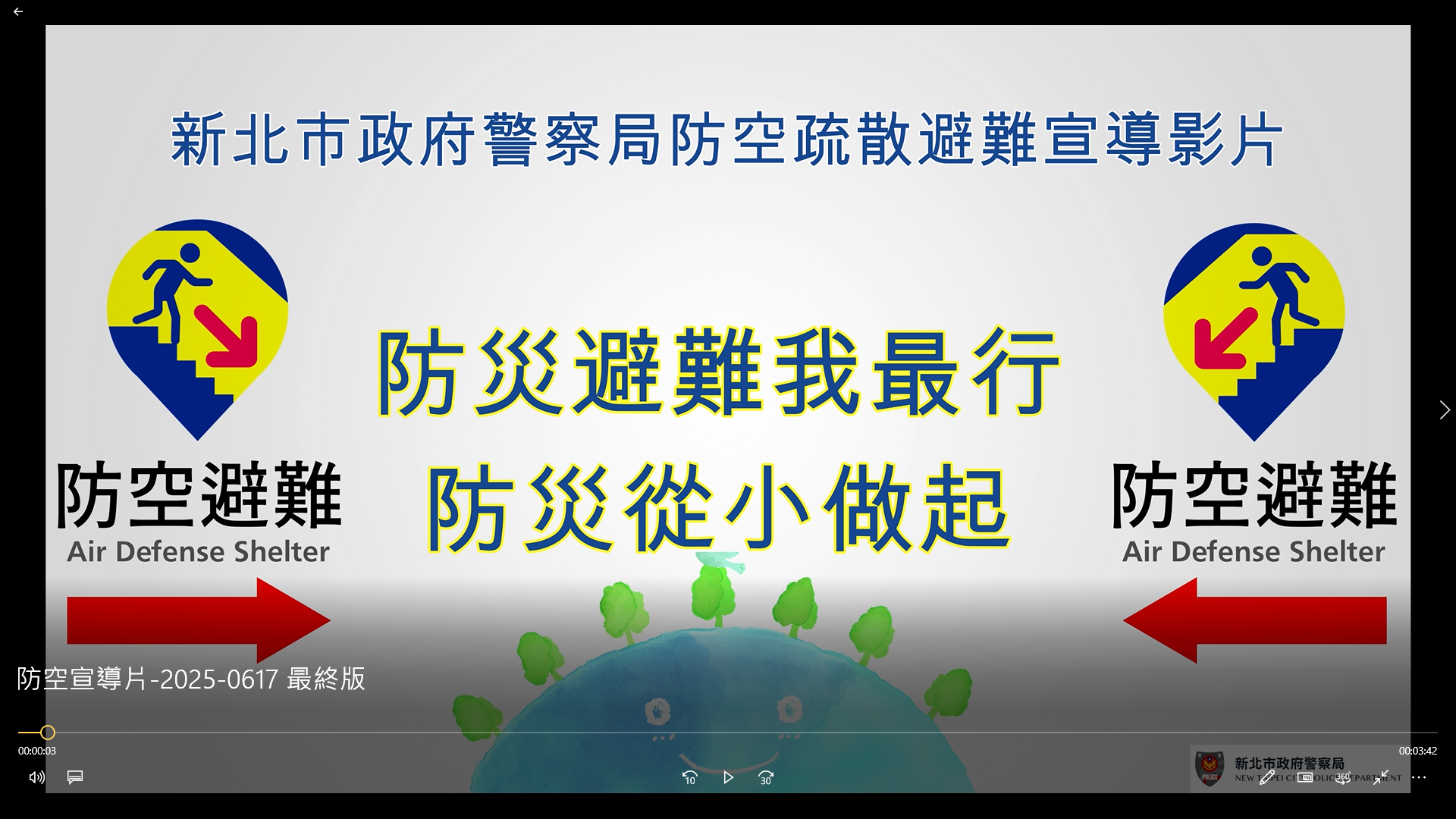 防空疏散避難設施宣導影片(截圖).png