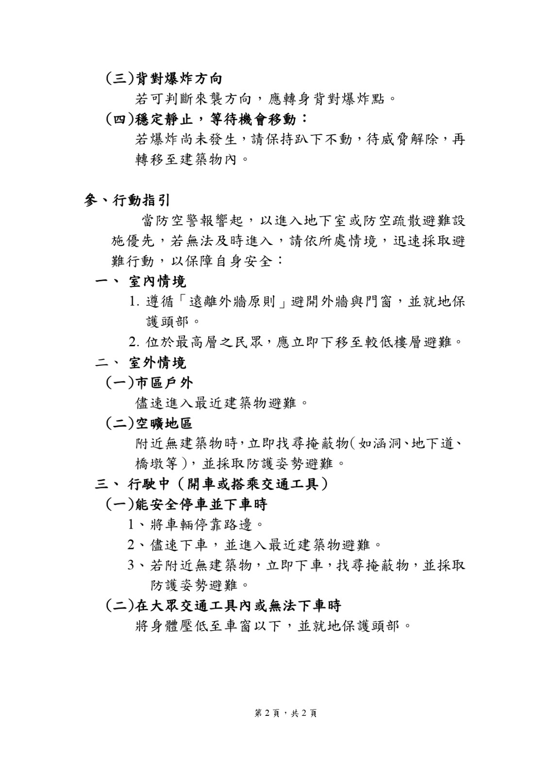 【宣導】「防空避難指引」照片