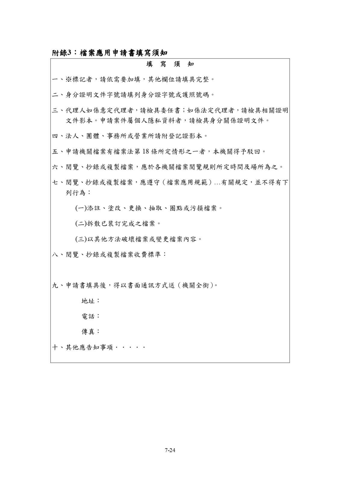 檔案應用申請書填寫範例照片
