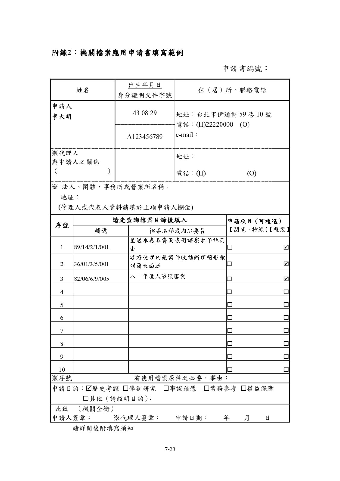 檔案應用申請書填寫範例照片