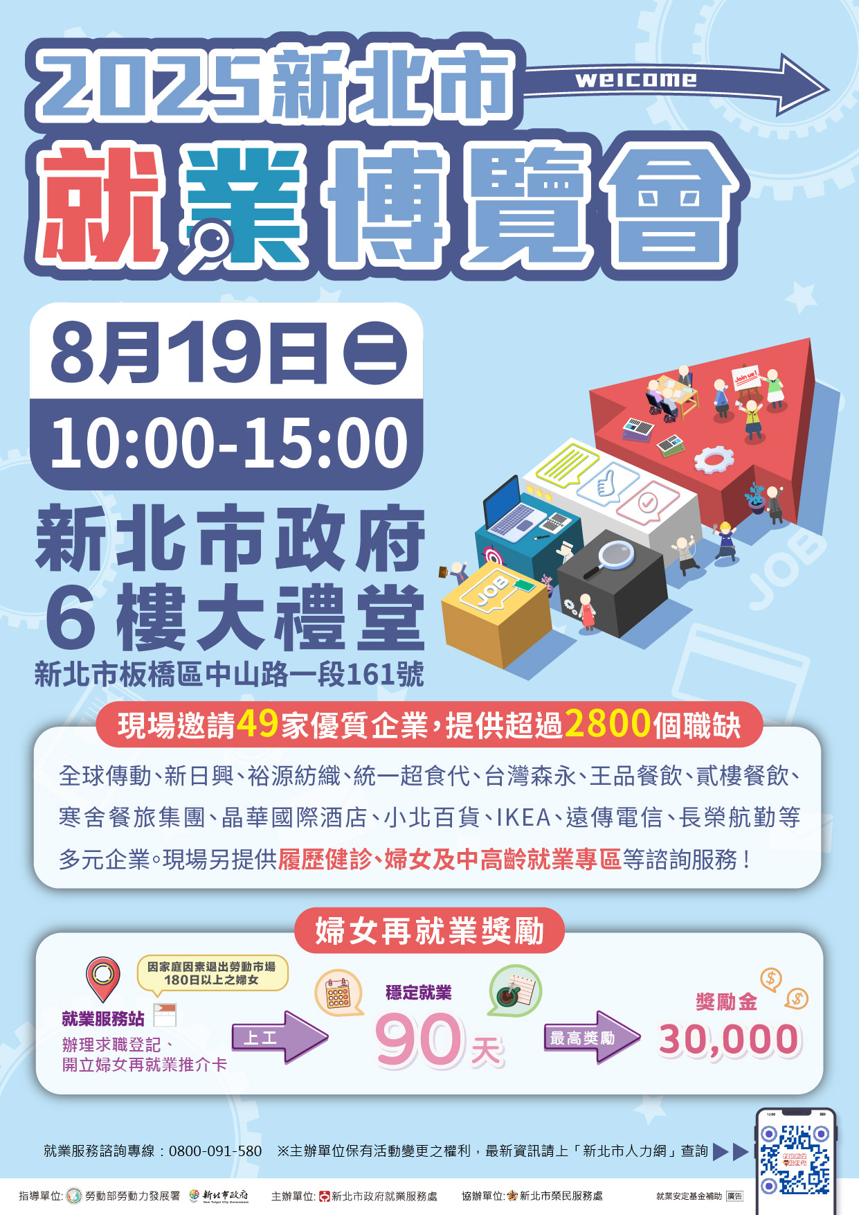 0819就業博覽會.jpg