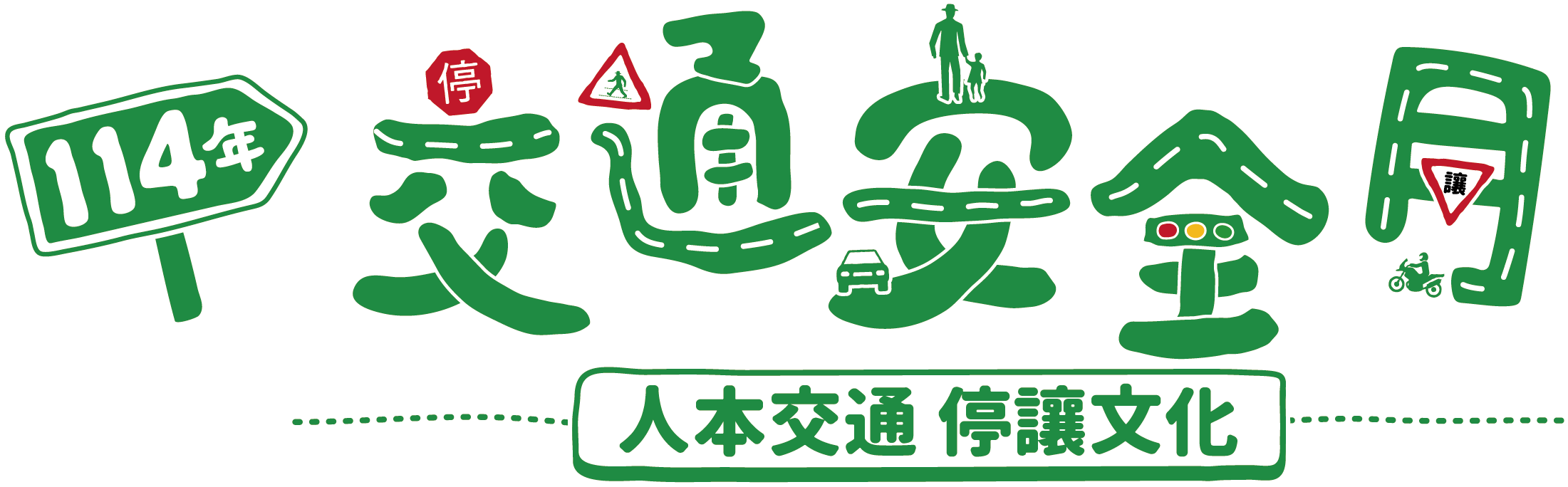 有年份_標準字.png