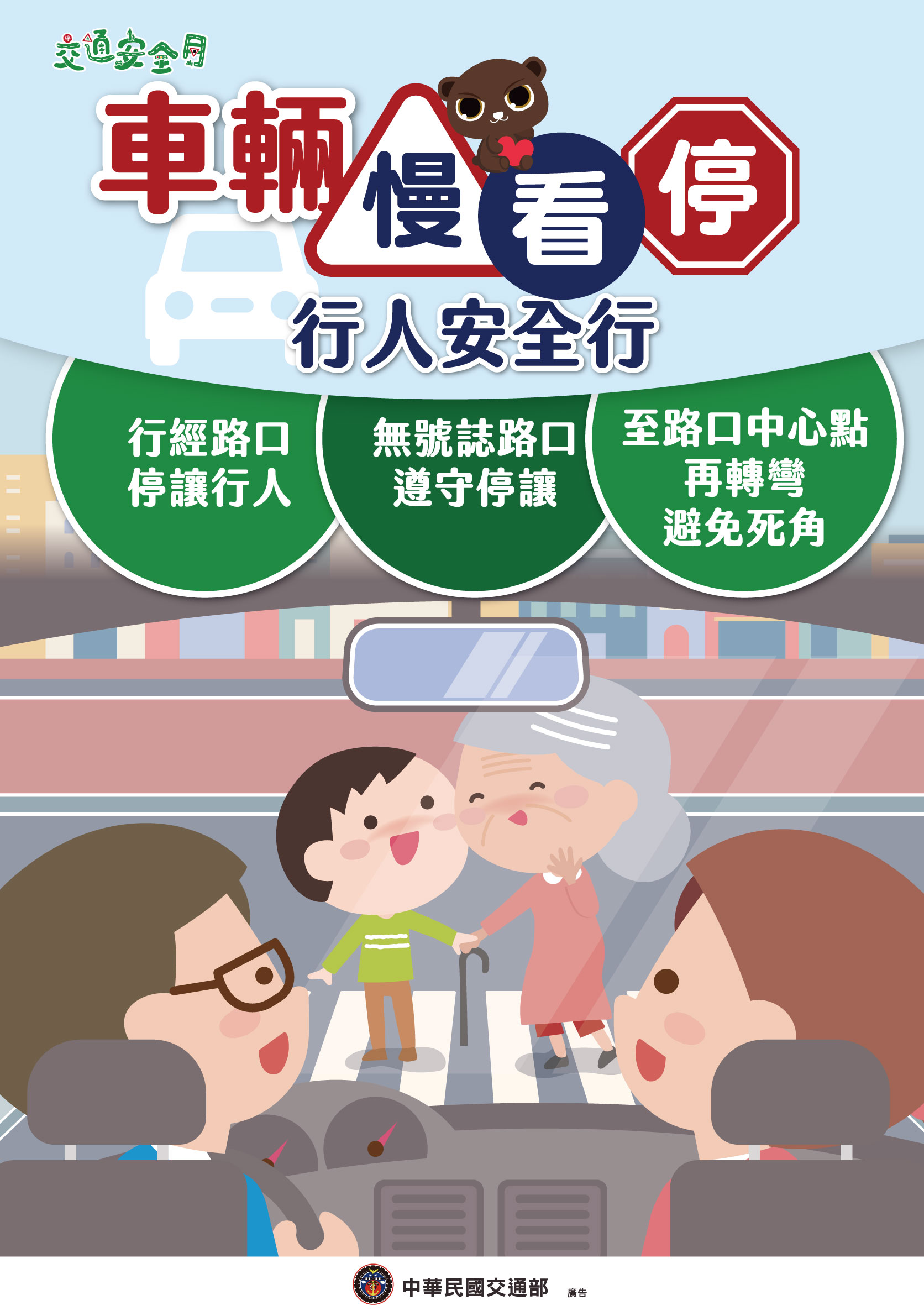 交通安全月海報.jpg
