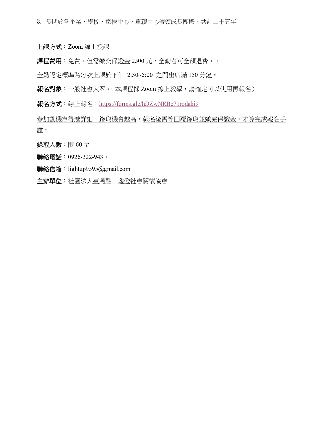 【轉知】【突破困境心理學〜你值得更好的人生】公益自我成長線上課程，歡迎有興趣者踴躍報名參加照片