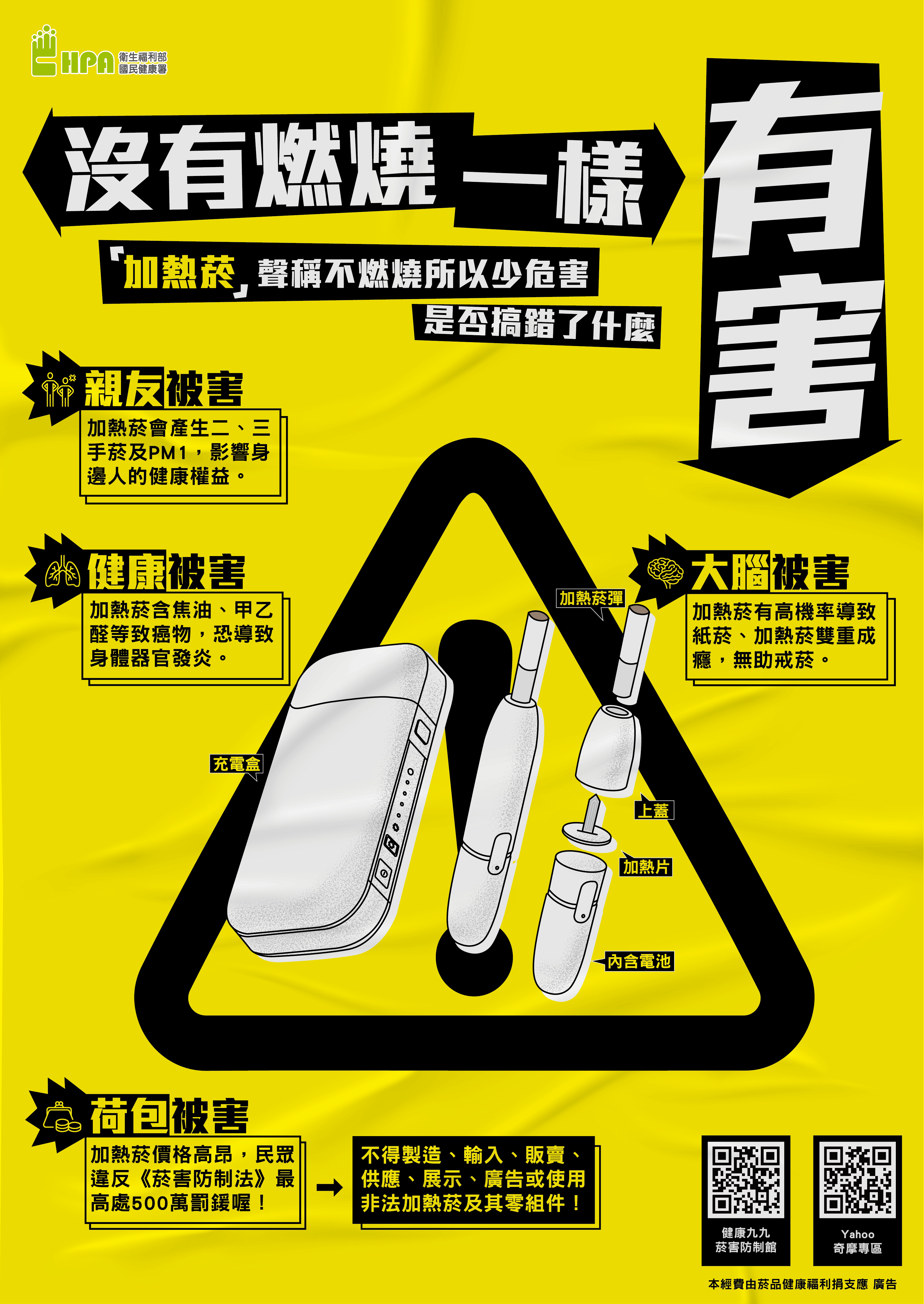 [加熱菸海報文宣製作](危害警示款).png