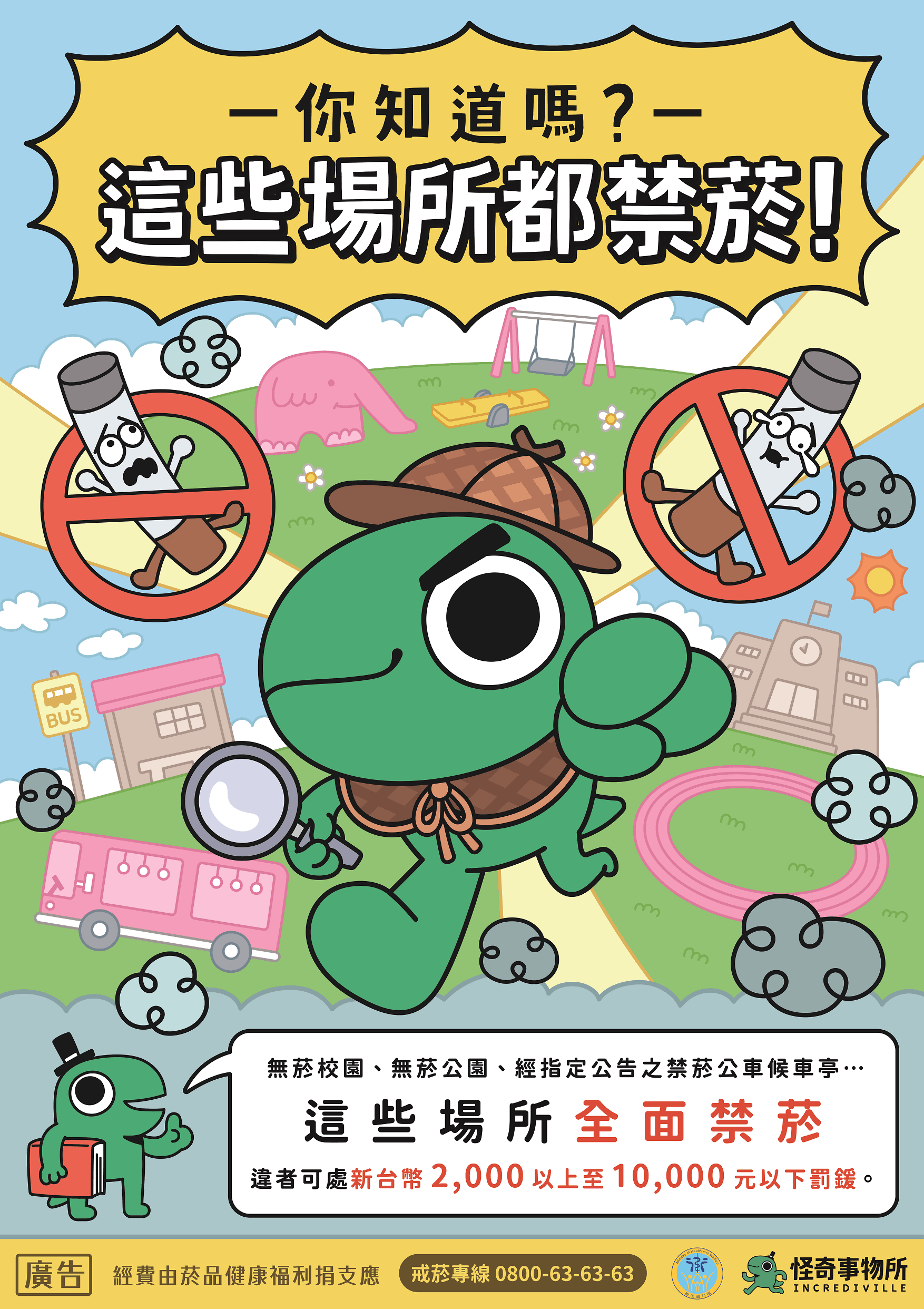 【宣導】無菸環境及戒菸服務照片