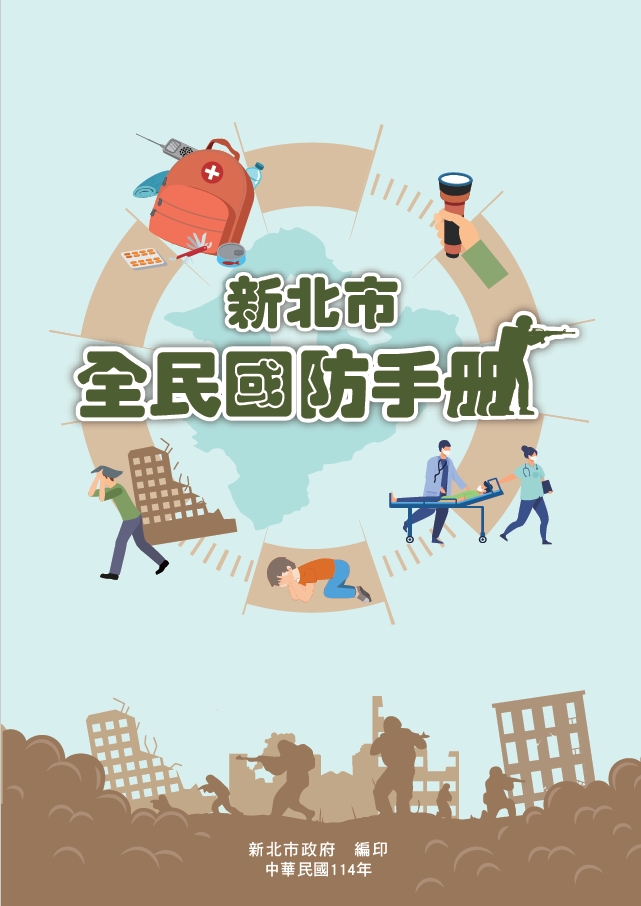 全民國防手冊.jpg