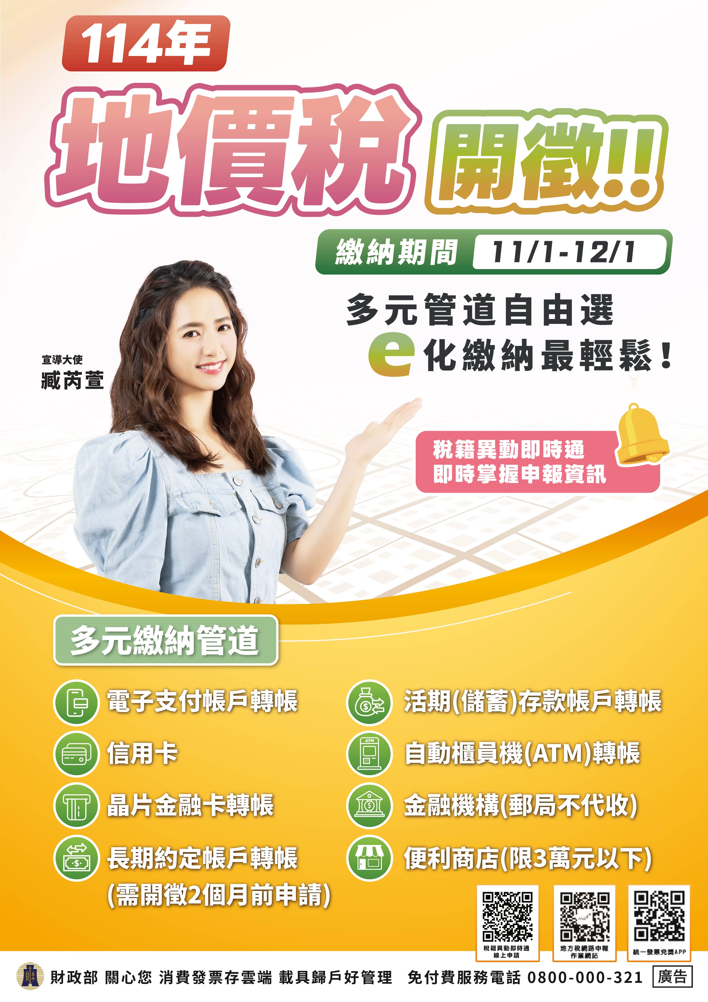114年地價稅中文海報.jpg