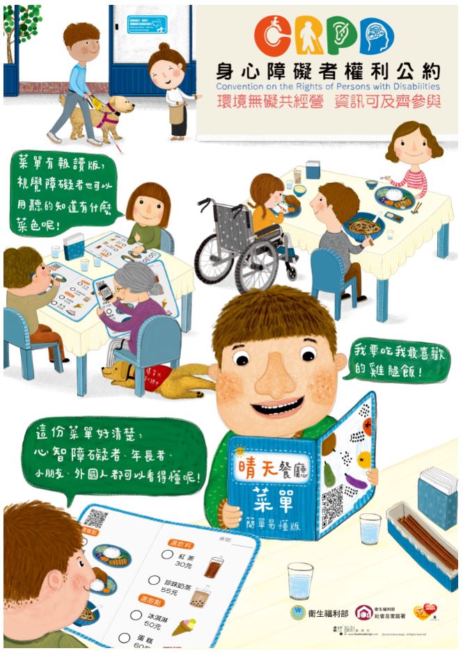 CRPD主視覺【中文版】｜衛生福利部社會及家庭署(114年製).JPG