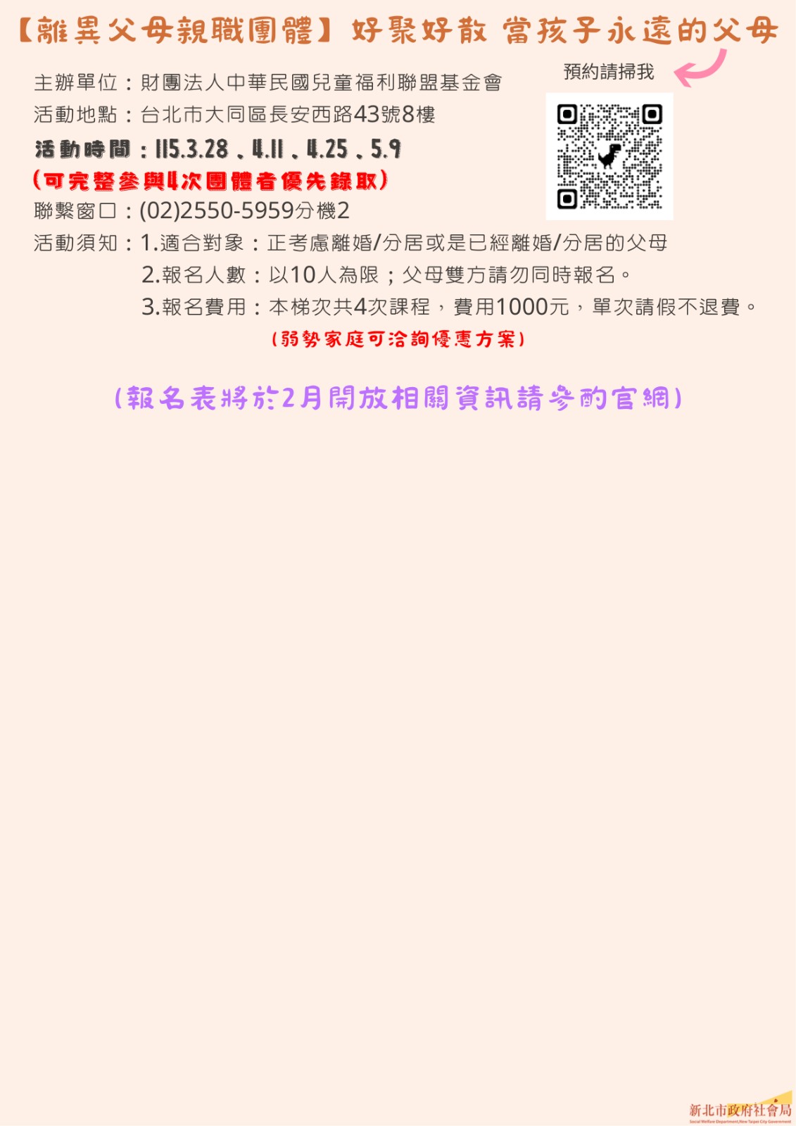 【轉知】新北市115年社區家事商談及未成年子女照顧服務第一季活動快報照片