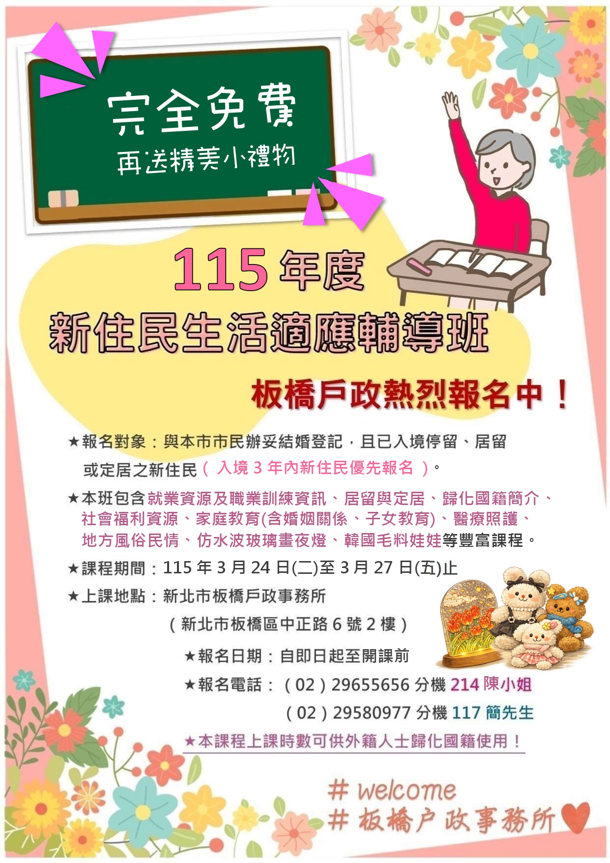 板橋戶政115年新住民生活適應輔導班招生海報.jpg