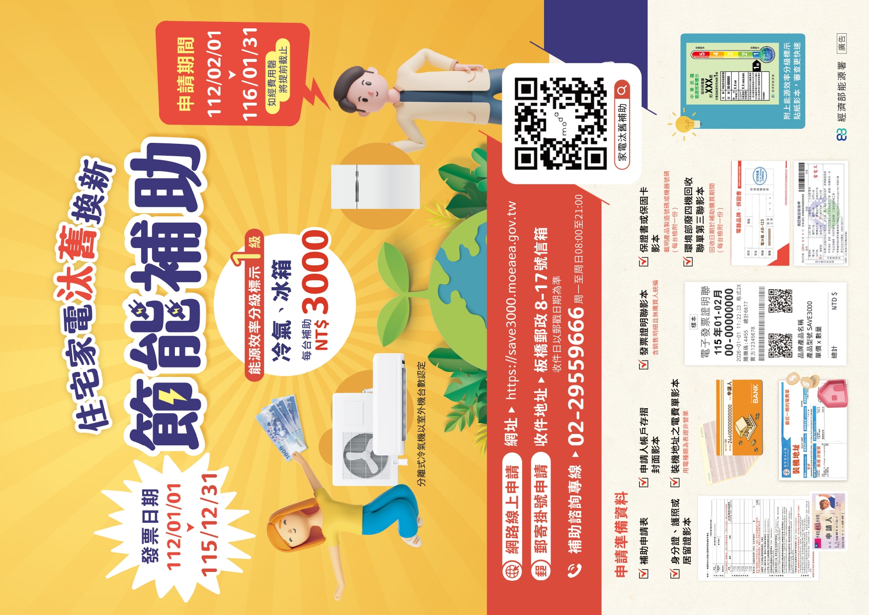 住宅家電汰舊換新節能補助海報.jpg