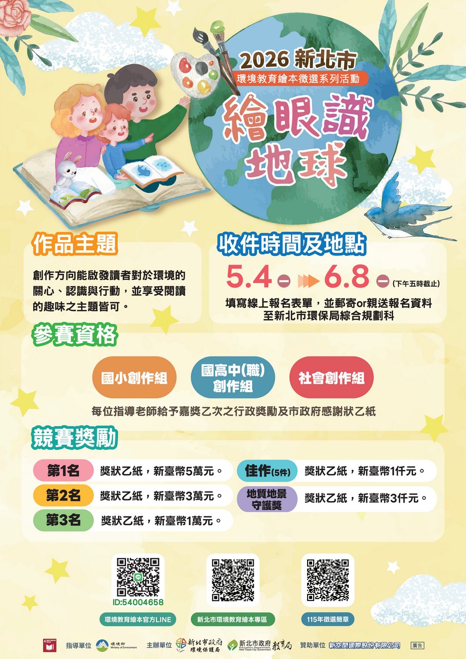 來文附件-115年新北市環境教育繪本徵選海報(更新S).jpg