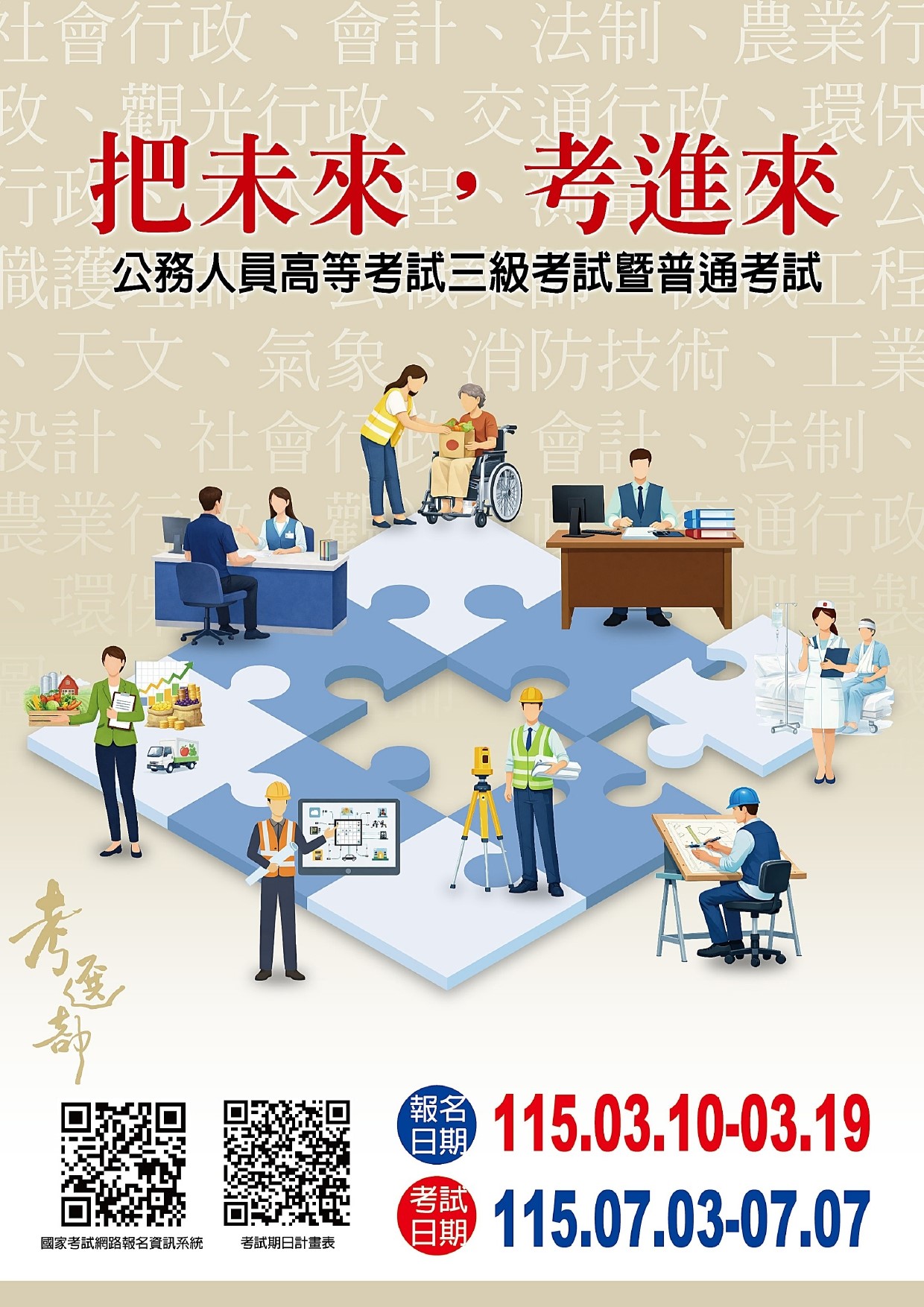 國家考試報名宣傳海報.jpg