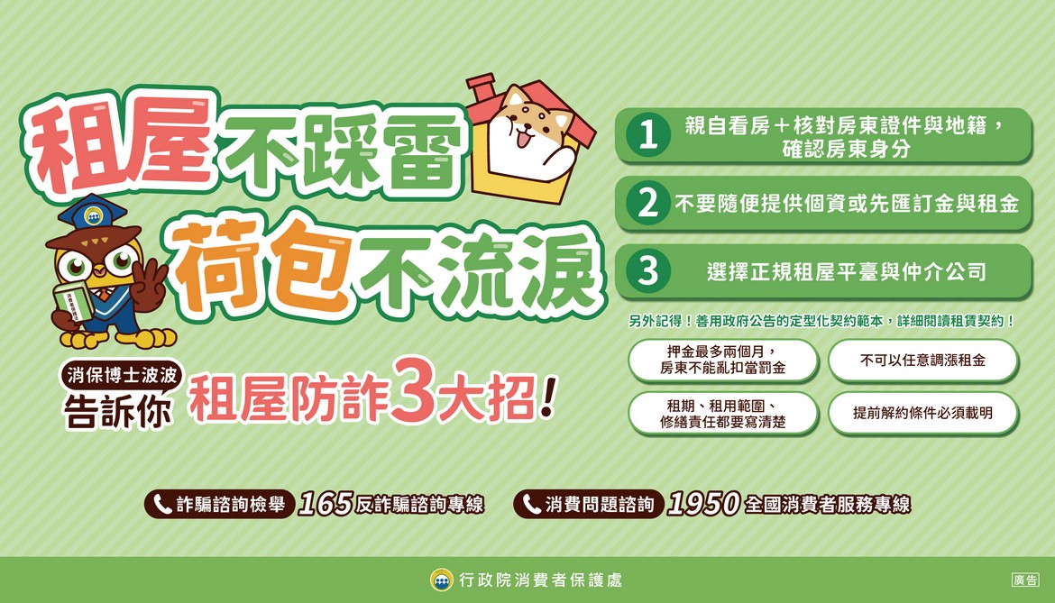 【轉知】消費者保護會推廣消費者保護教育照片