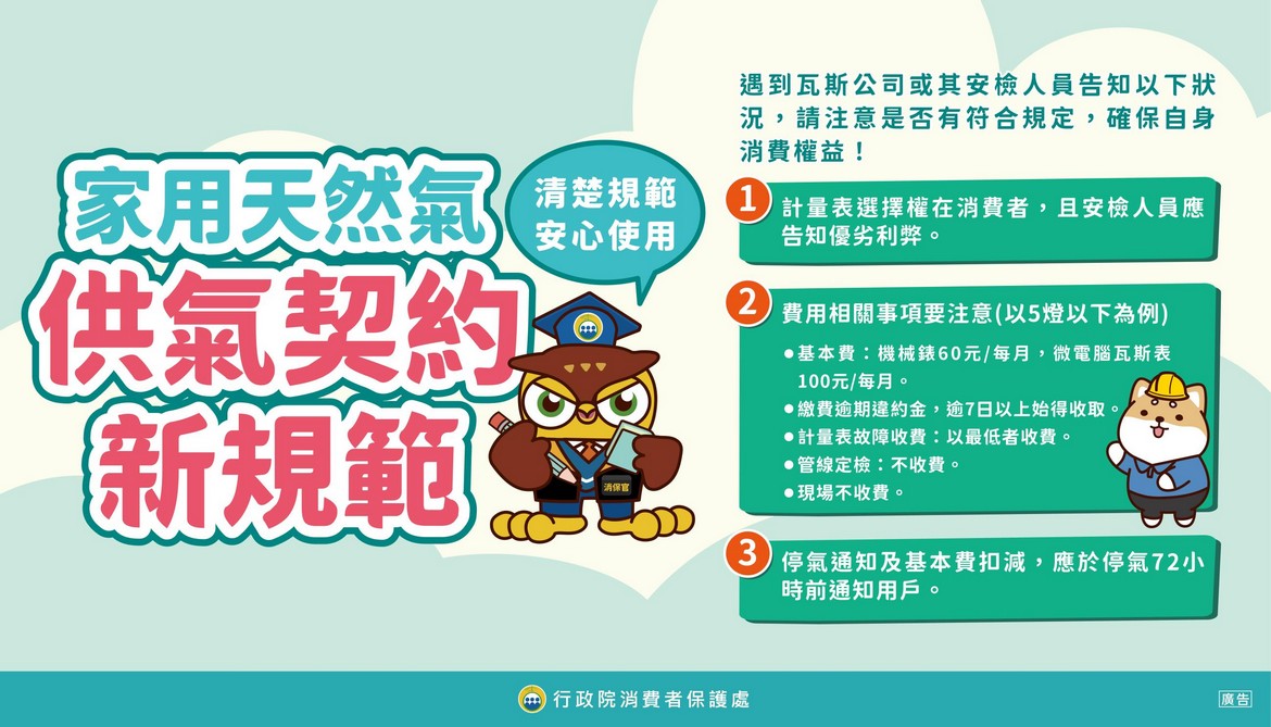 【轉知】消費者保護會推廣消費者保護教育照片