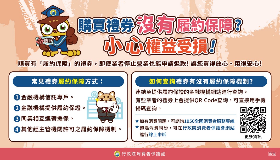 【轉知】消費者保護會推廣消費者保護教育照片