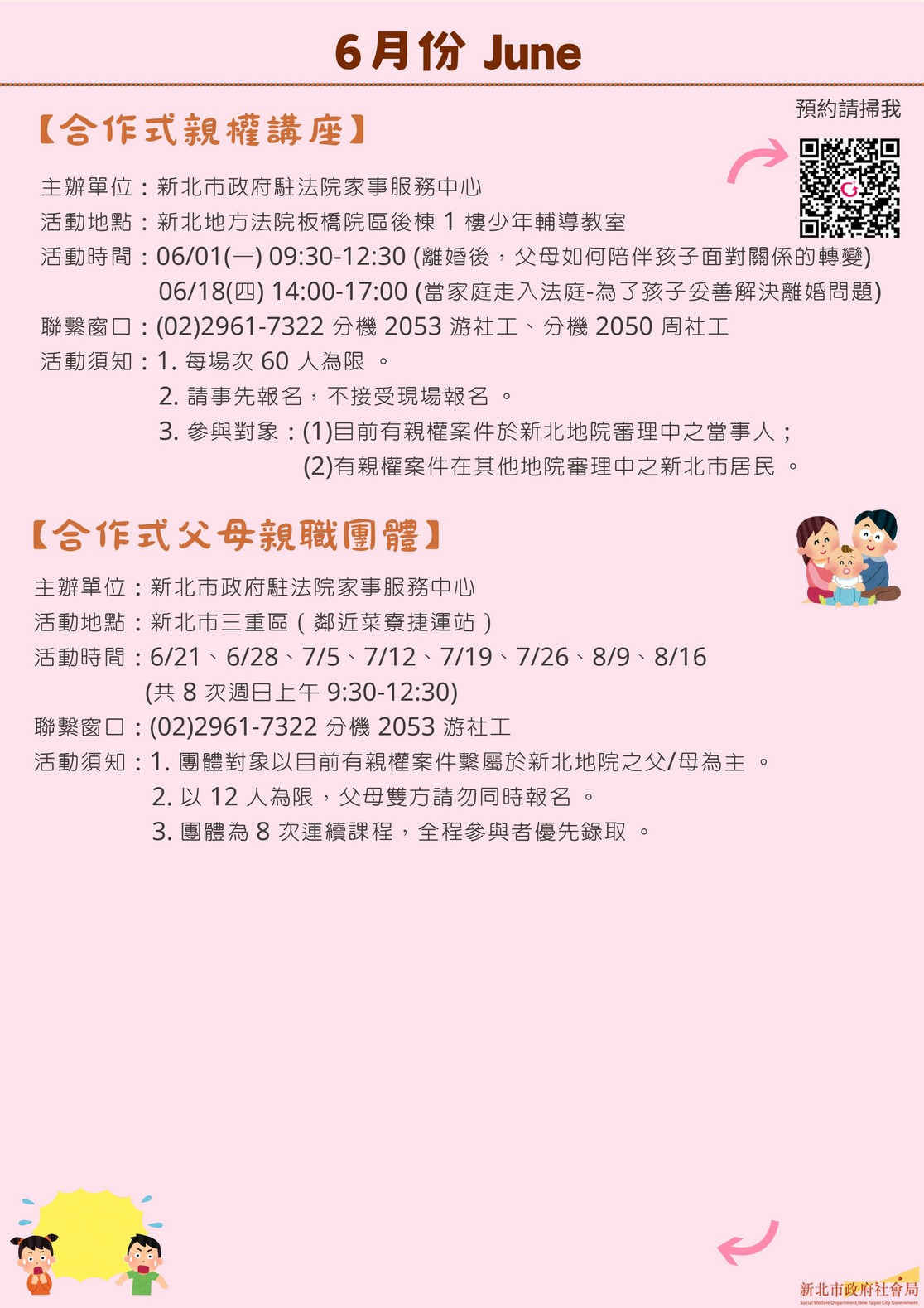 新北市115年家事商談及未成年⼦⼥照顧服務6月活動快報.jpg 新北市115年家事商談及未成年⼦⼥照顧服務6月活動快報.jpg