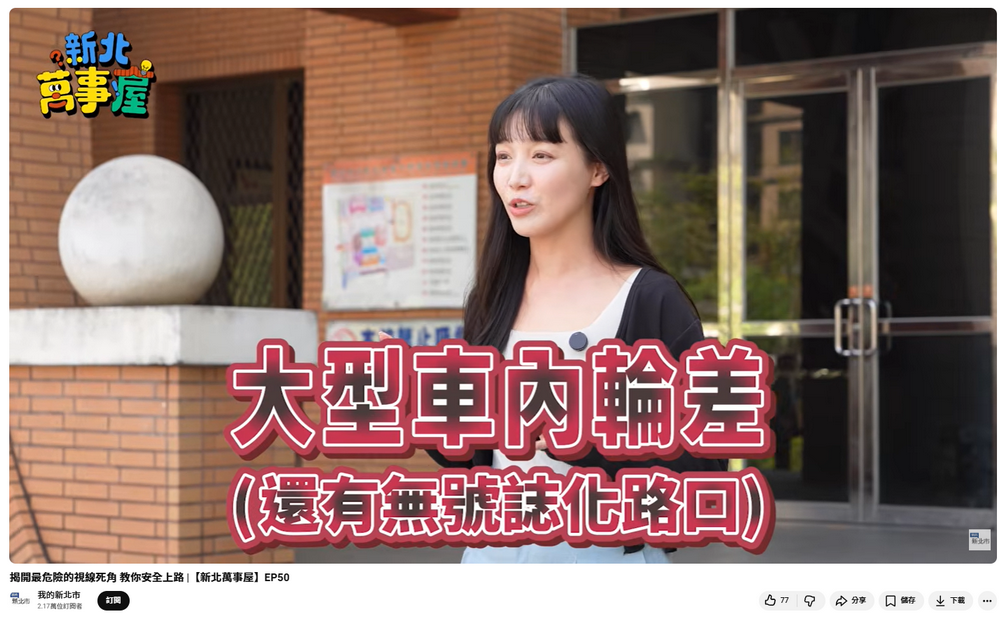 道交宣導.png