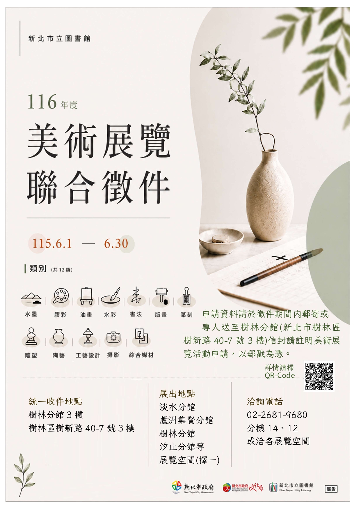 116年美術展覽徵件（DM）.jpg