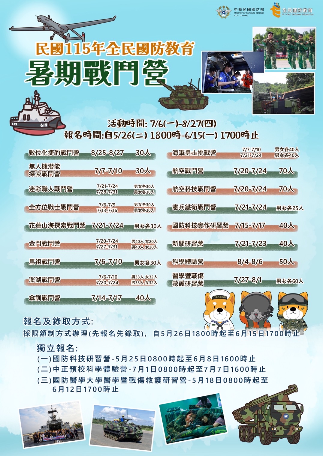 115暑戰營海報