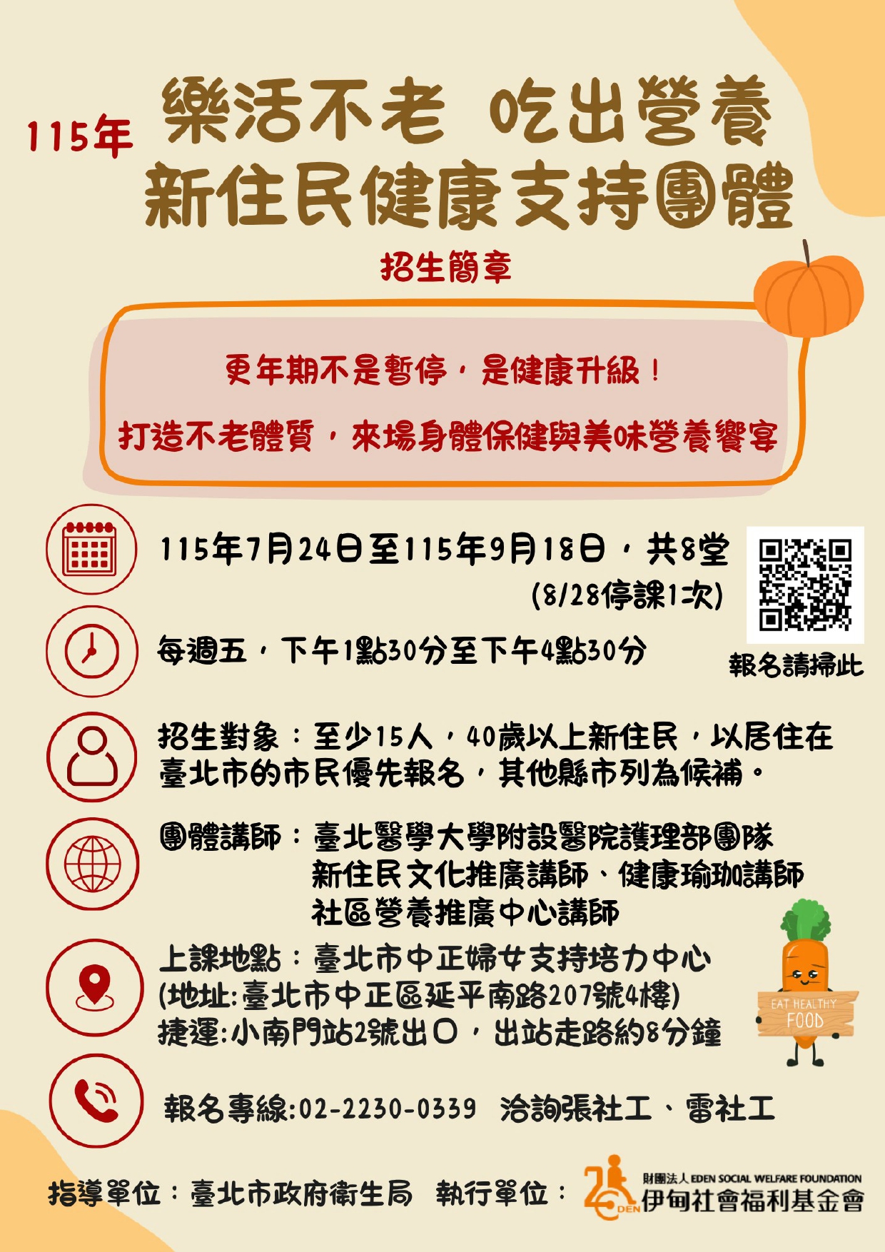 財團法人伊甸社會福利基金會函及宣傳單1.jpg