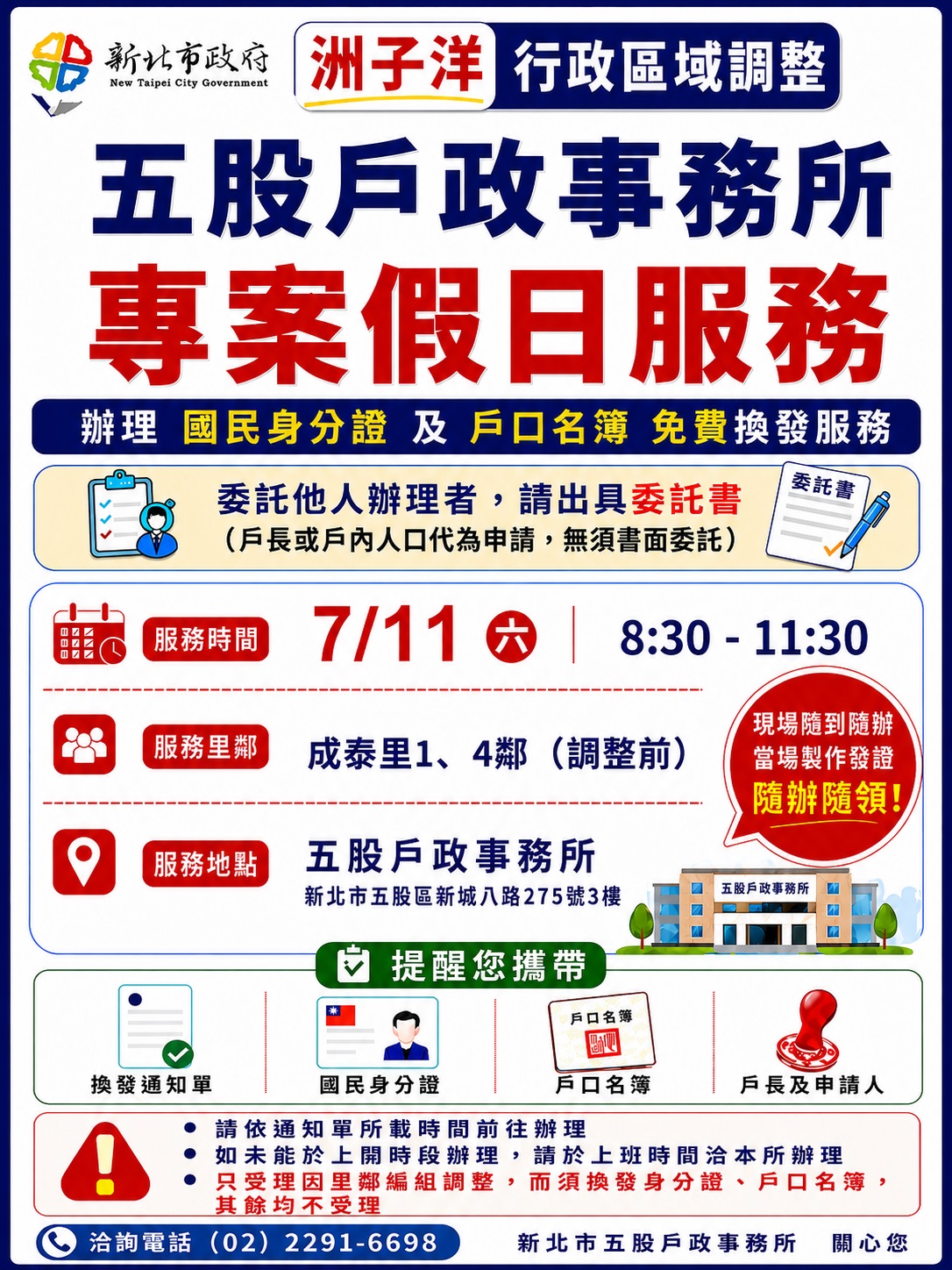 場次01洲子洋委託書.jpg