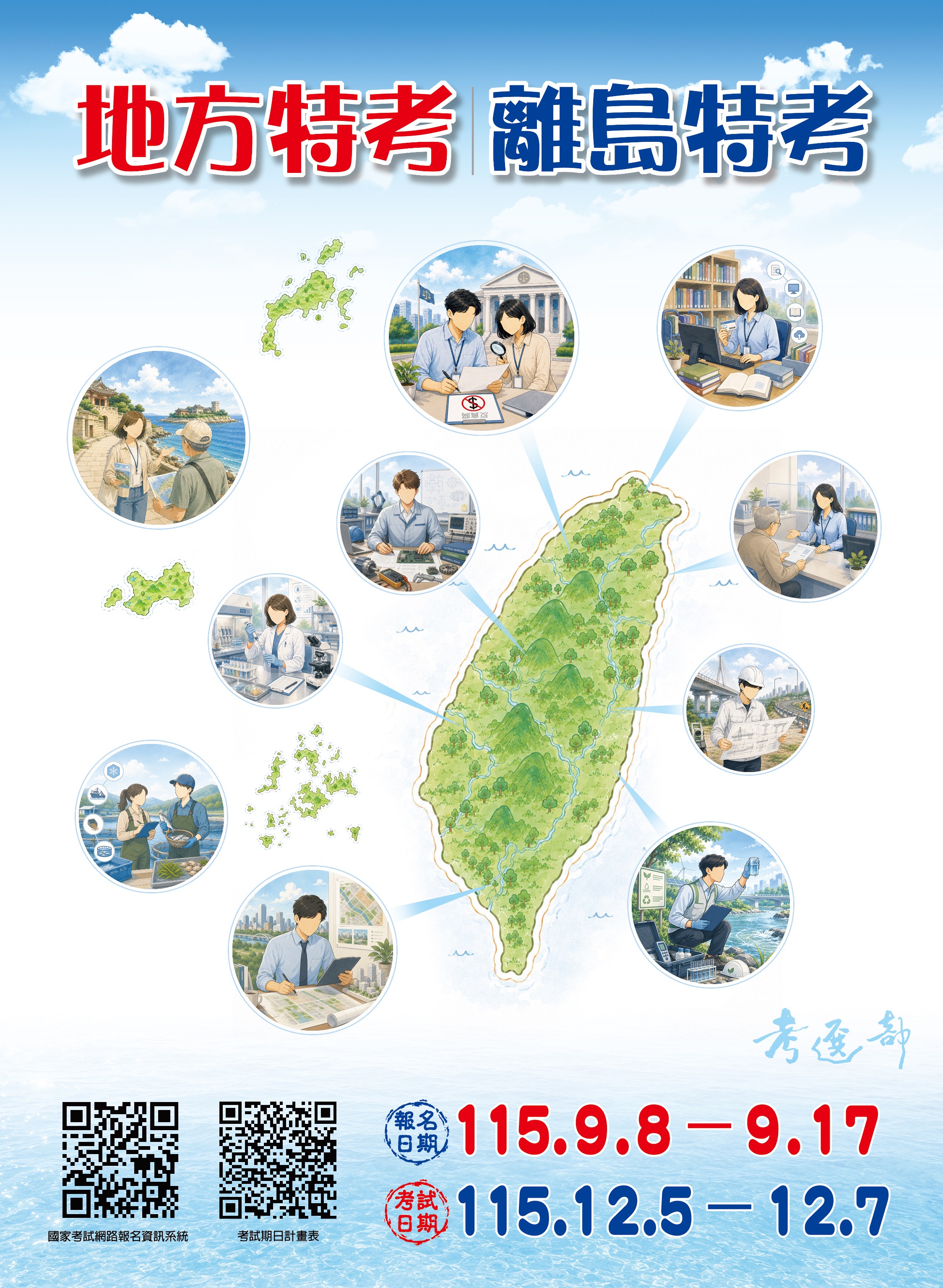 國家考試報名宣傳海報.jpg