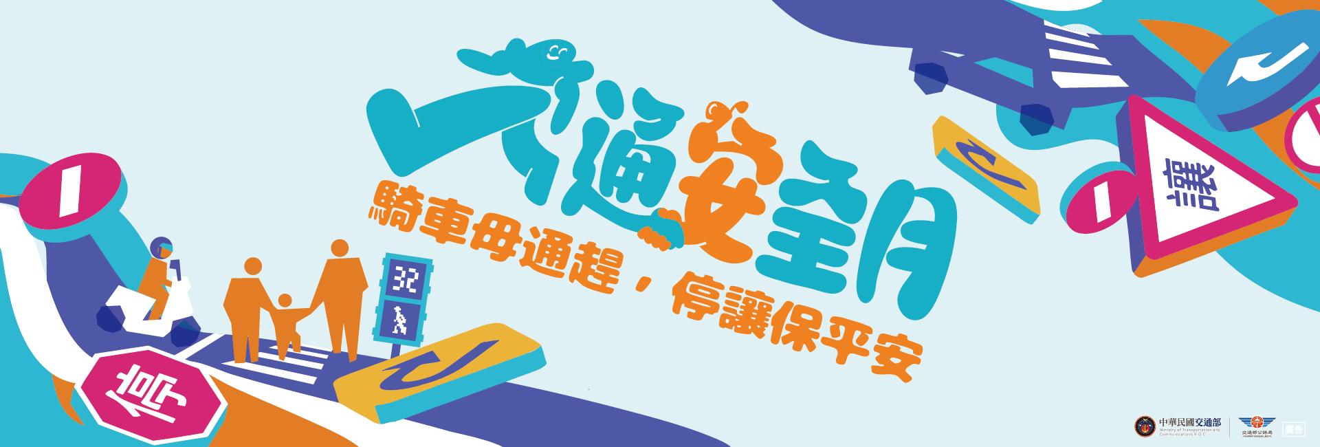 2026交安月banner-1920X650.png 2026交安月banner-1920X650.png