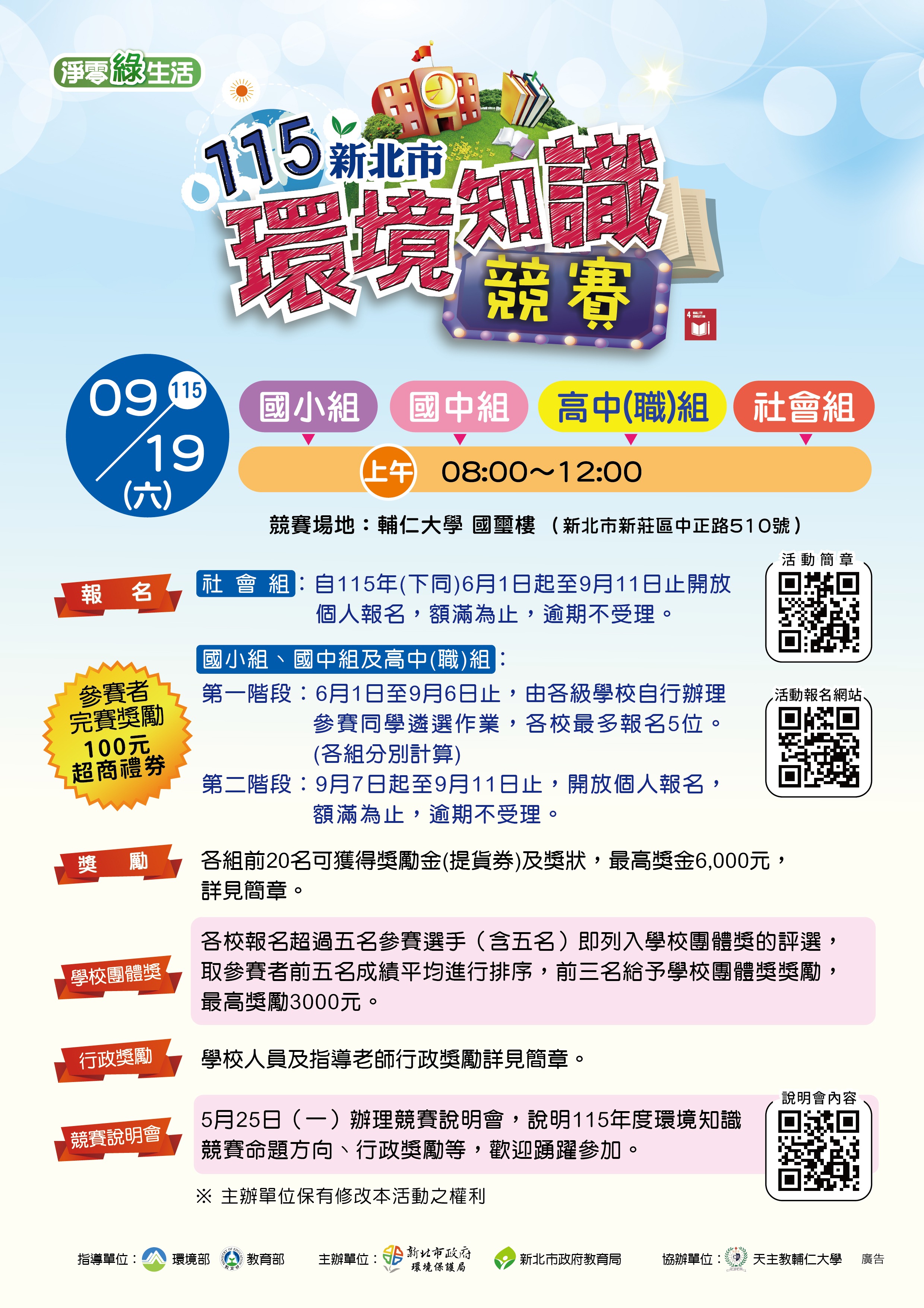 115年新北市環境知識競賽宣導單.jpg