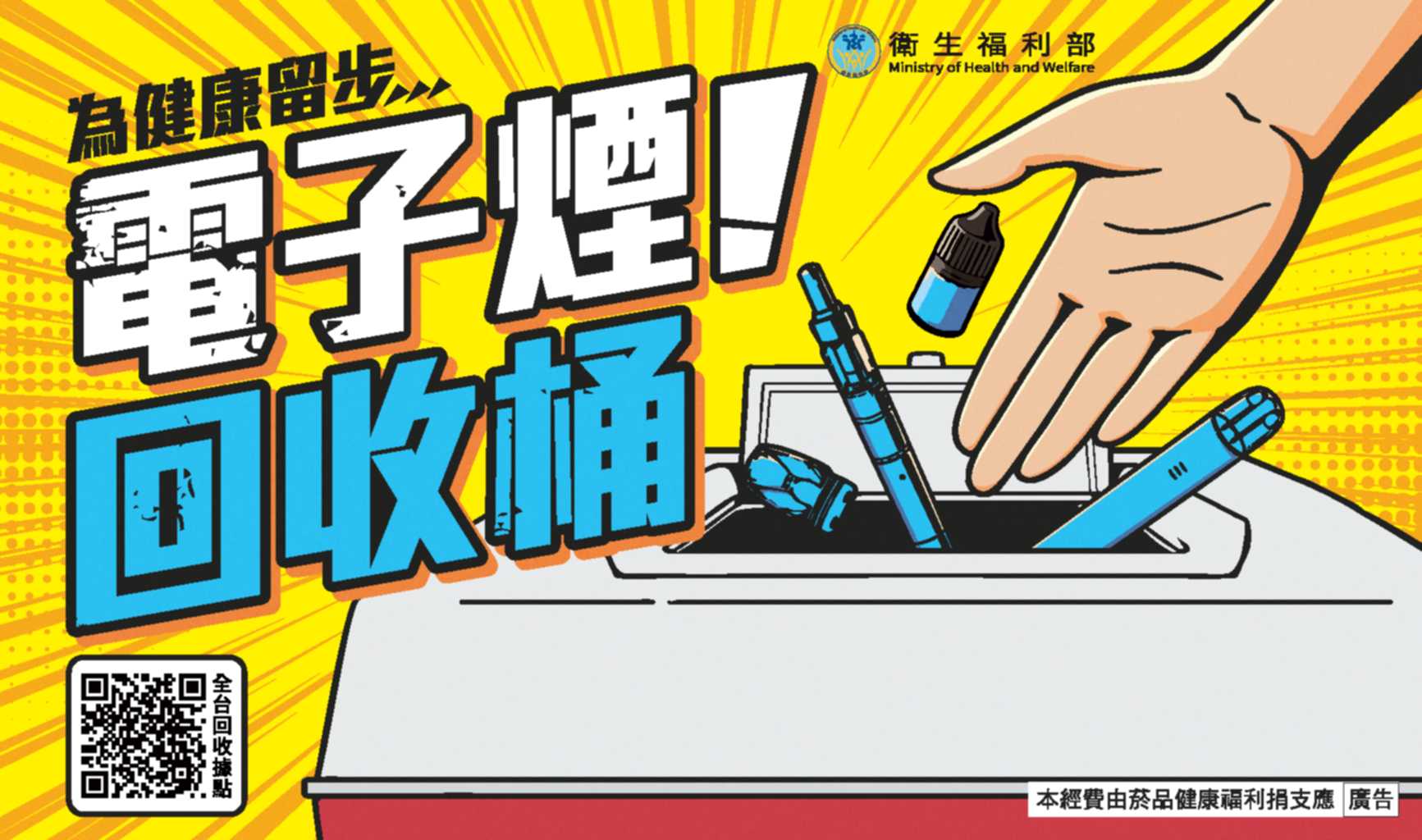 【新北市政府衛生局宣導】電子煙回收及防制資訊照片