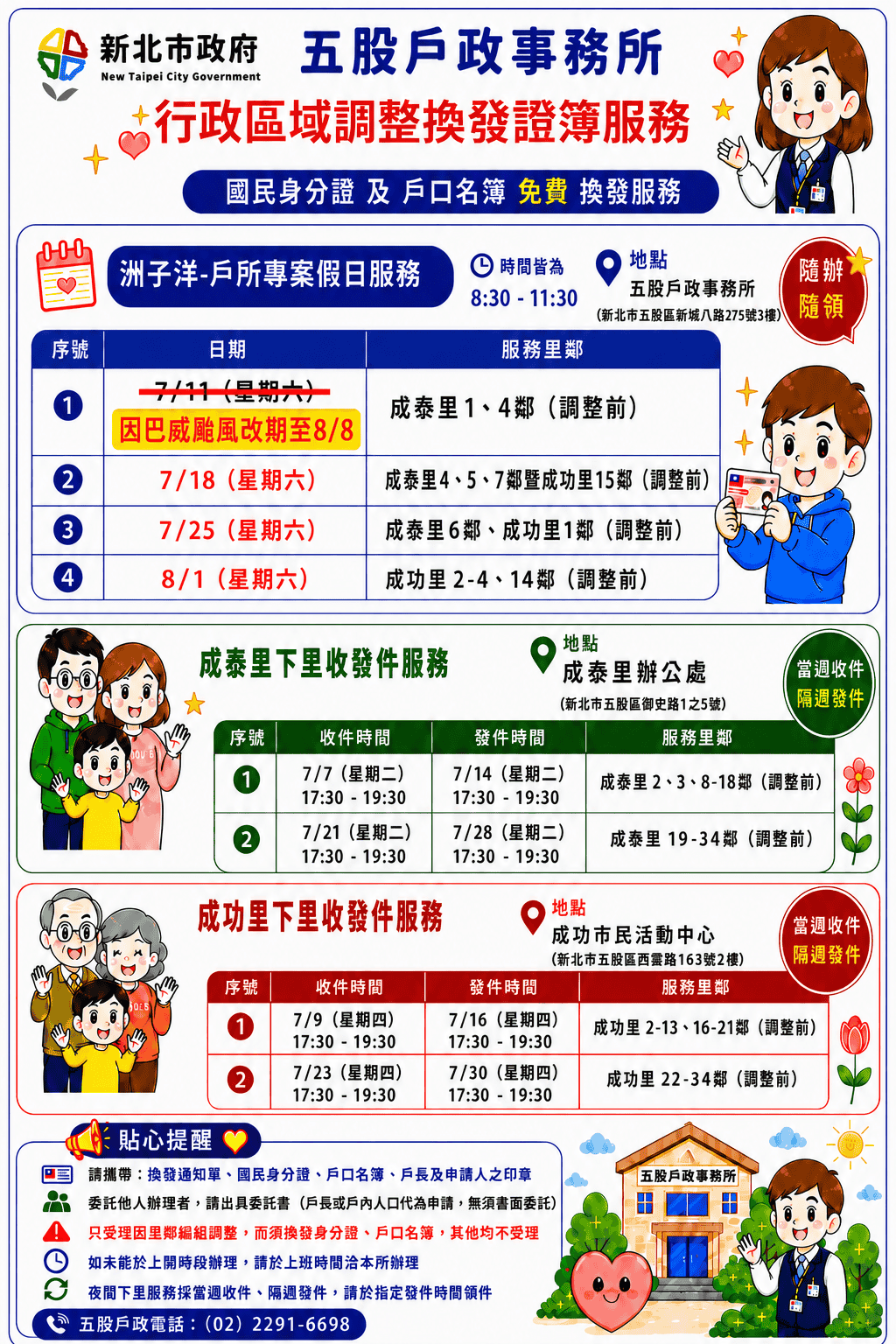 換發證簿公告合併版.png