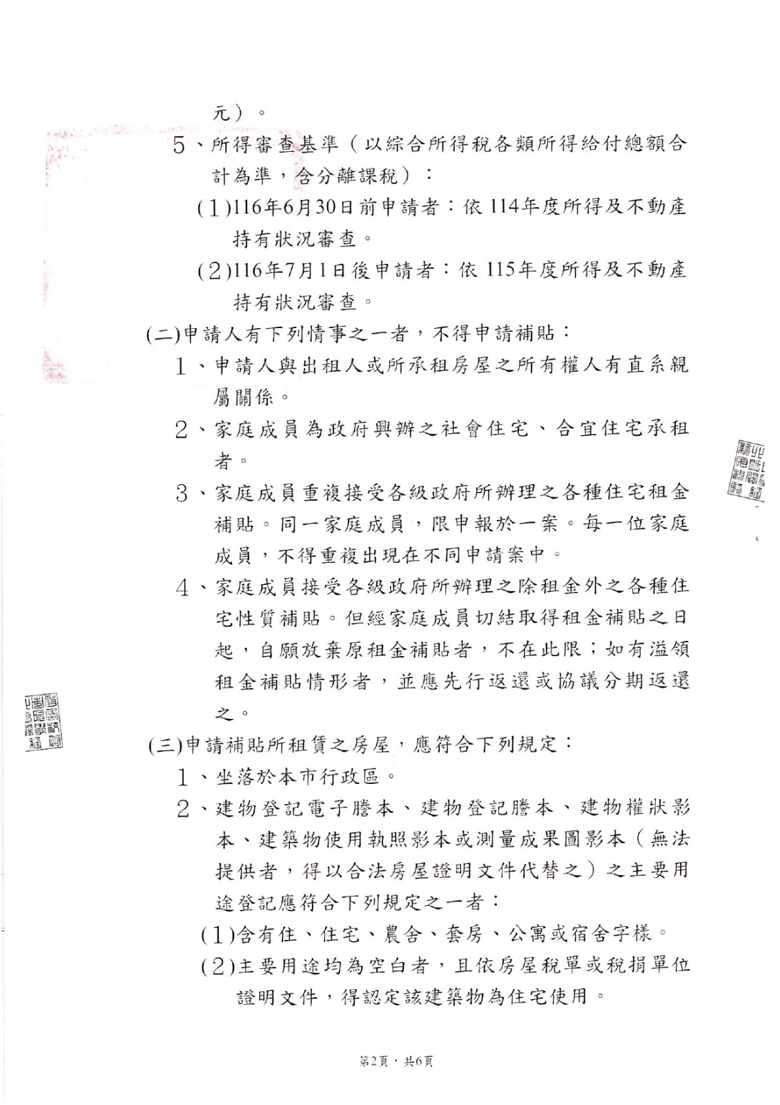 【轉知】自115年10月1日起受理「116年度本市青年租金及青銀共居住宅修繕補貼」申請照片