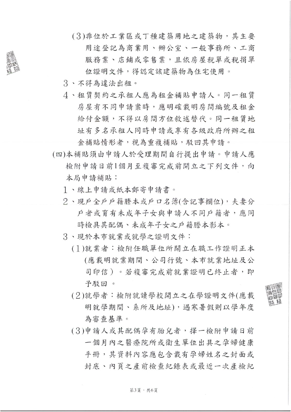 【轉知】自115年10月1日起受理「116年度本市青年租金及青銀共居住宅修繕補貼」申請照片