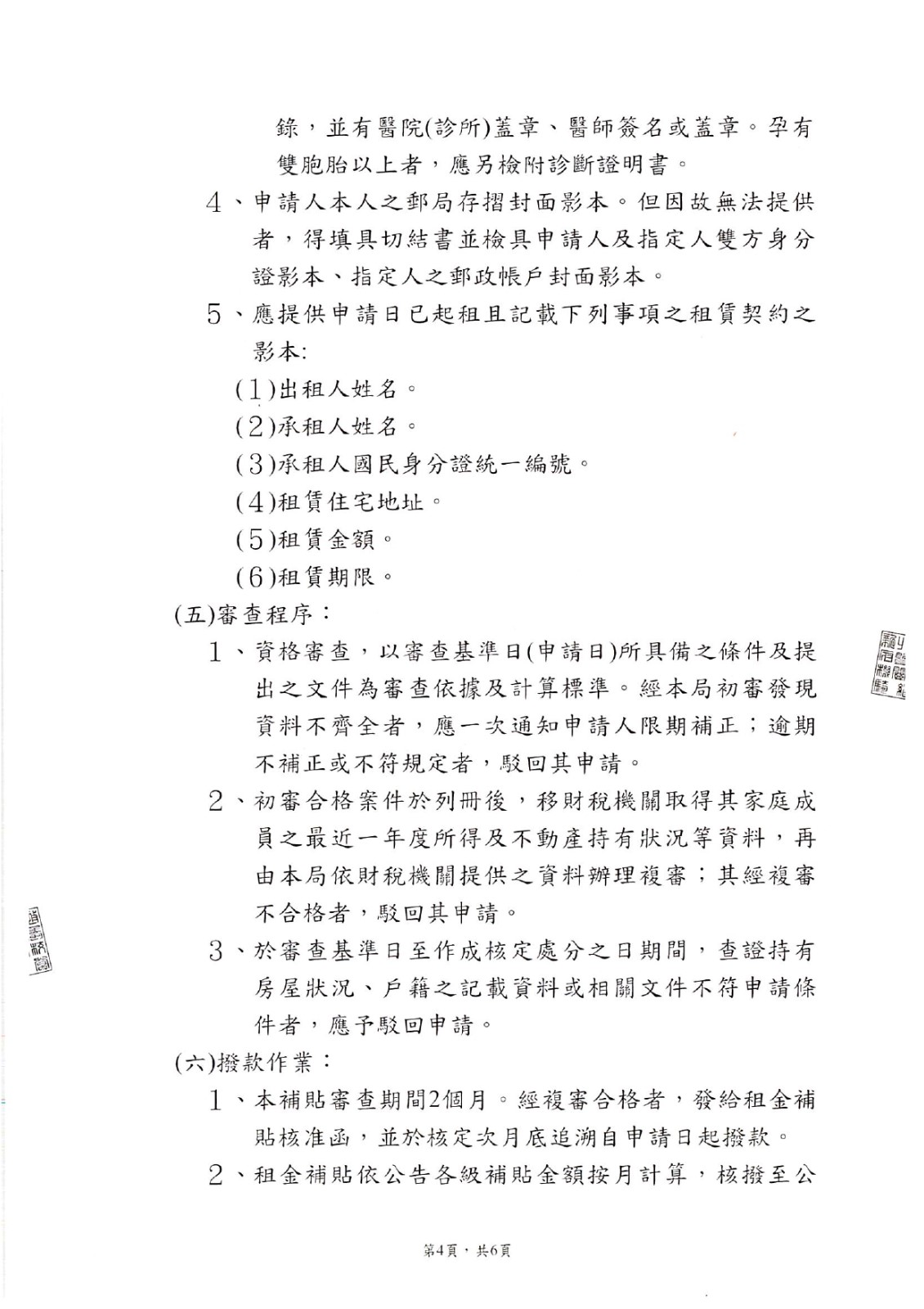 【轉知】自115年10月1日起受理「116年度本市青年租金及青銀共居住宅修繕補貼」申請照片